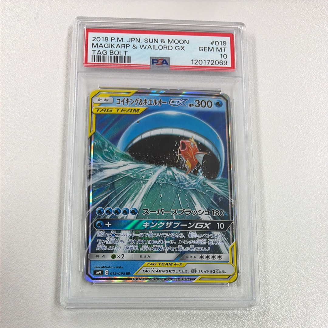 コイキング&ホエルオーGX RR [SM9 019/095](拡張パック「タッグボルト」)