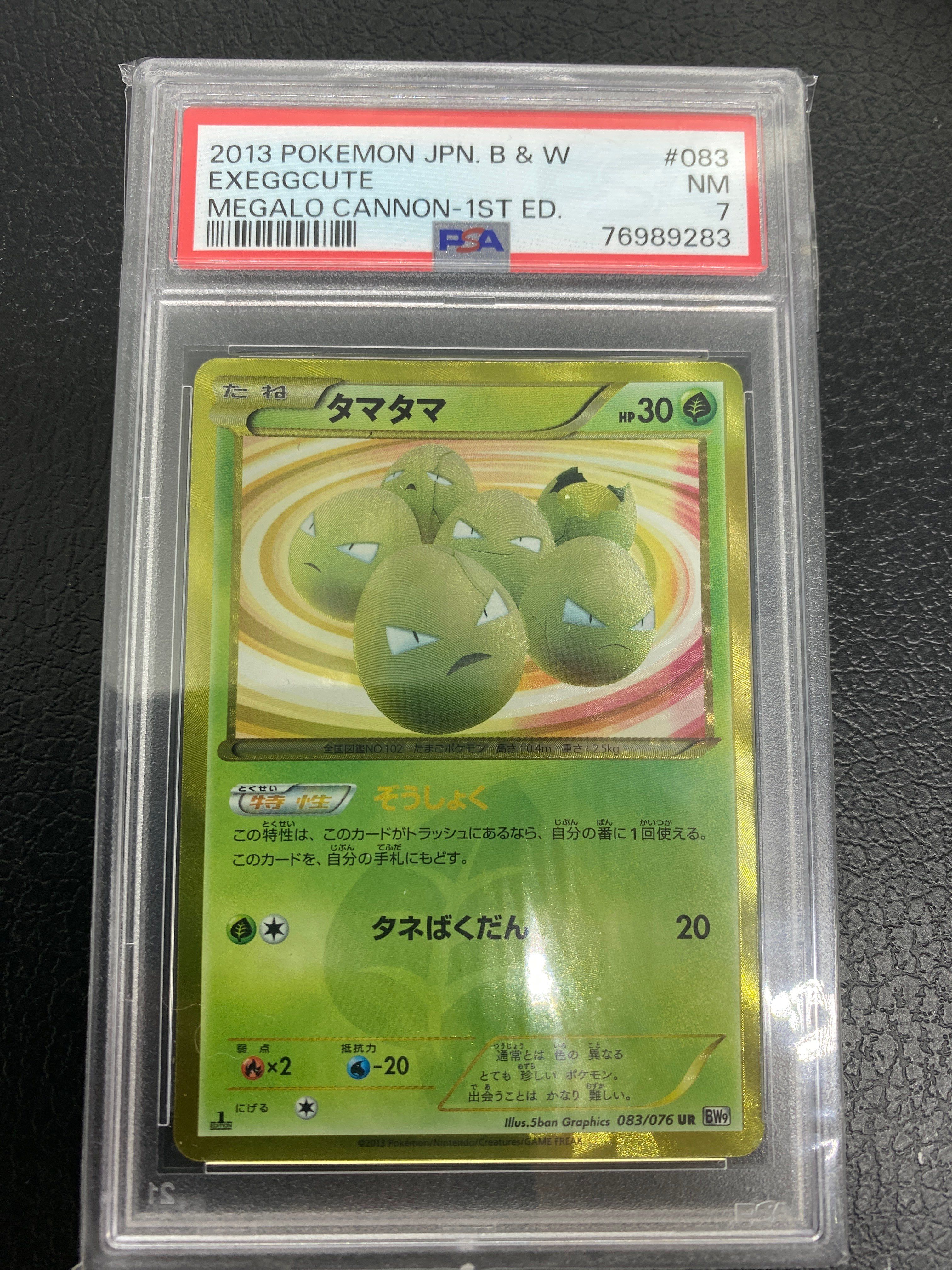 タマタマ UR[BW9 083/076](拡張パック「メガロキャノン」)の新品/中古