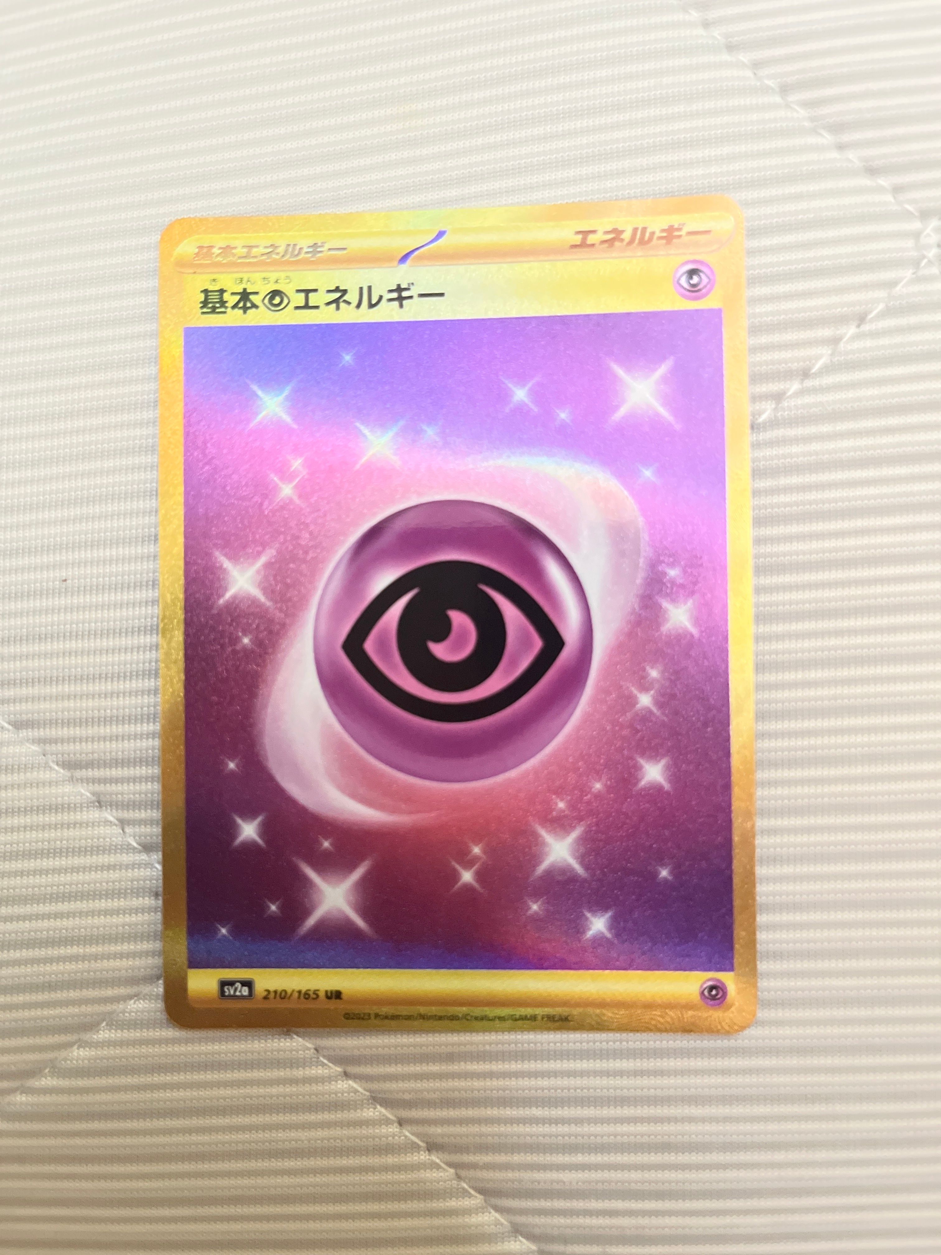 基本超エネルギー UR[SV2a 210/165](強化拡張パック「ポケモンカード151」)