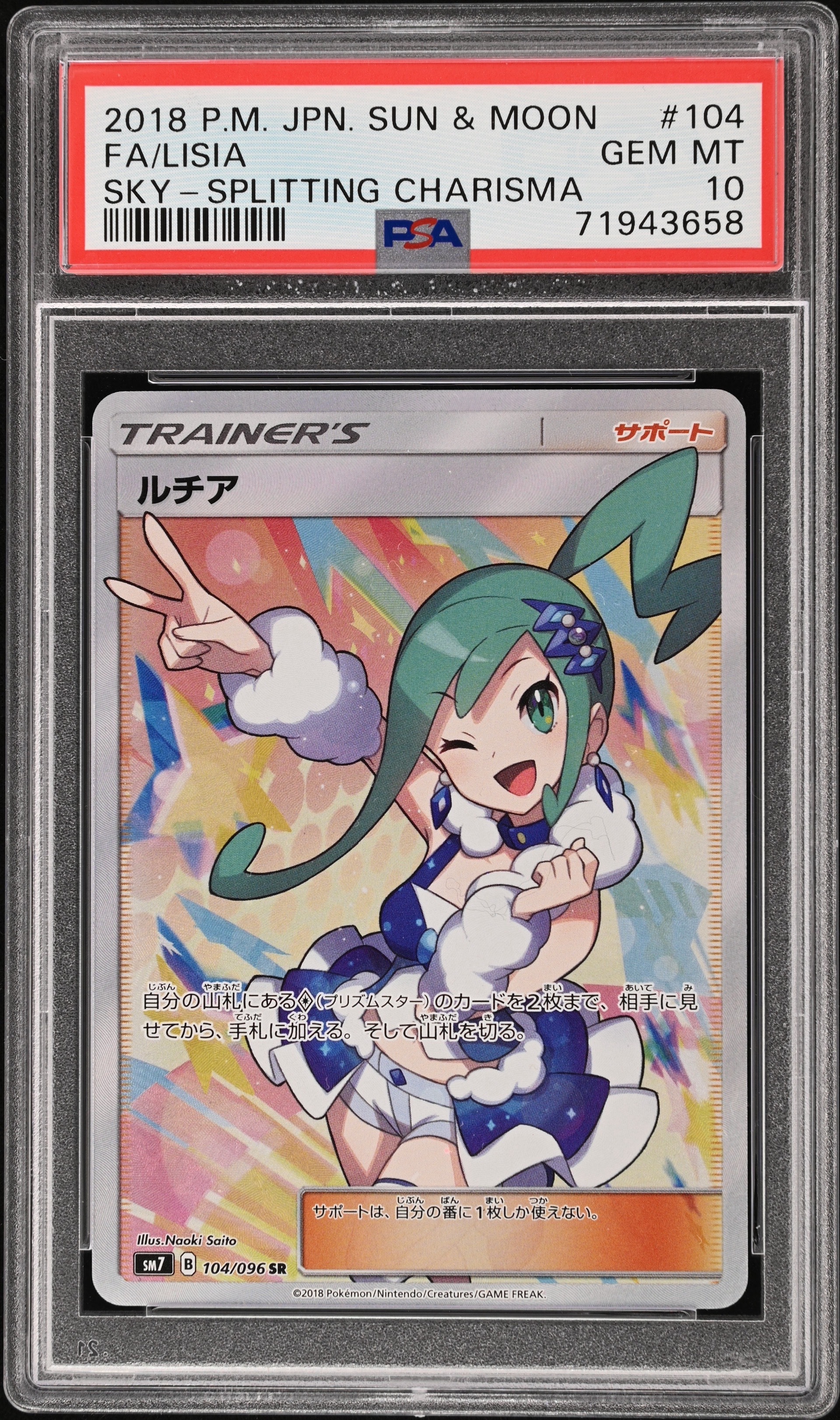 シロナ&カトレア SR[SM12 106/095](拡張パック「オルタージェネシス