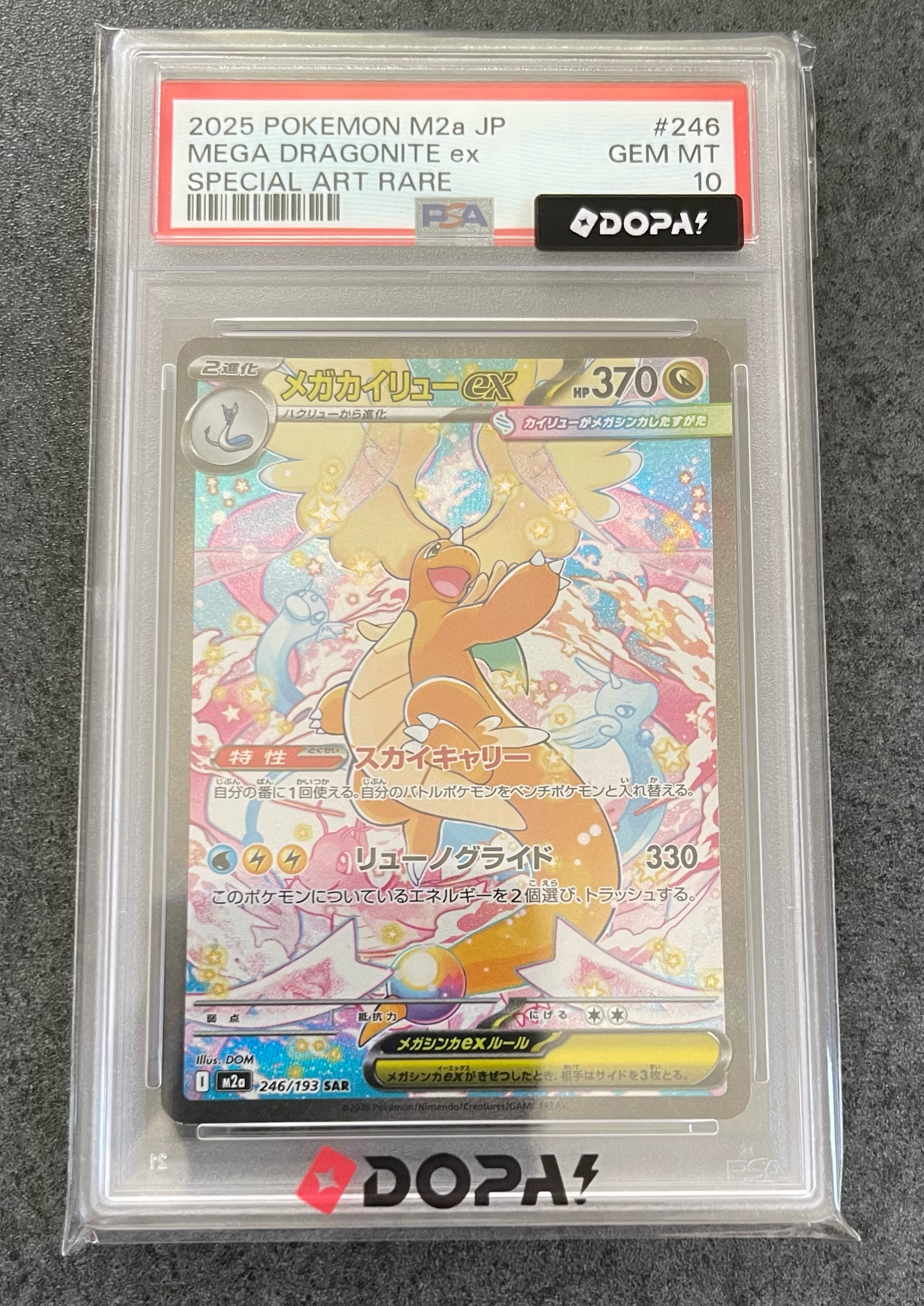 メガカイリューex SAR [M2a 246/193](ハイクラスパック「MEGAドリームex」)