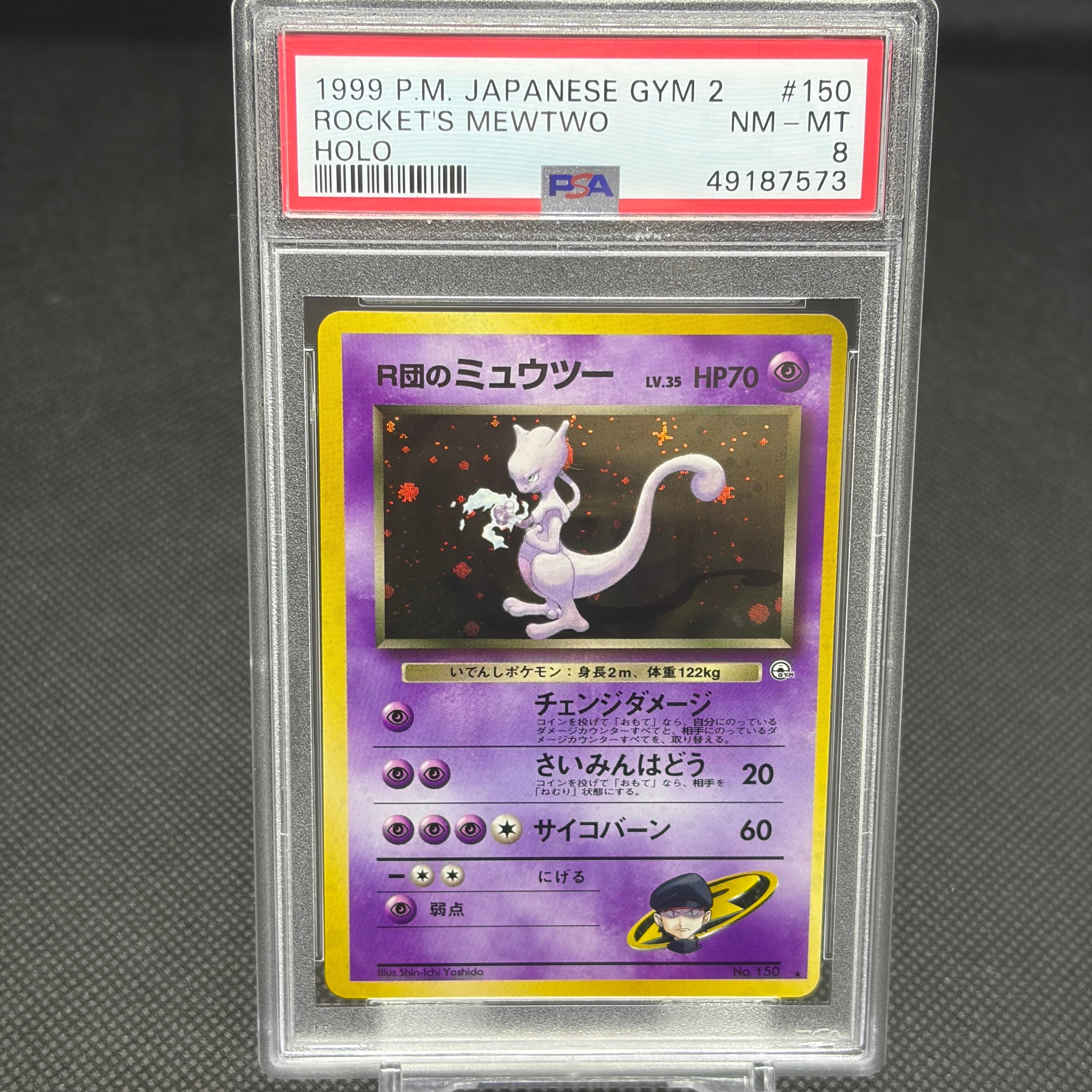 R団のミュウツー R: 旧裏[PMCG-G2 No.150](ジム拡張第2弾 「闇からの挑戦」)