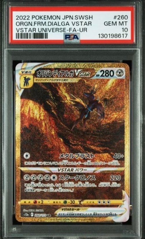 オリジンディアルガVSTAR UR[s12a 260/172](ハイクラスパック「VSTARユニバース」)