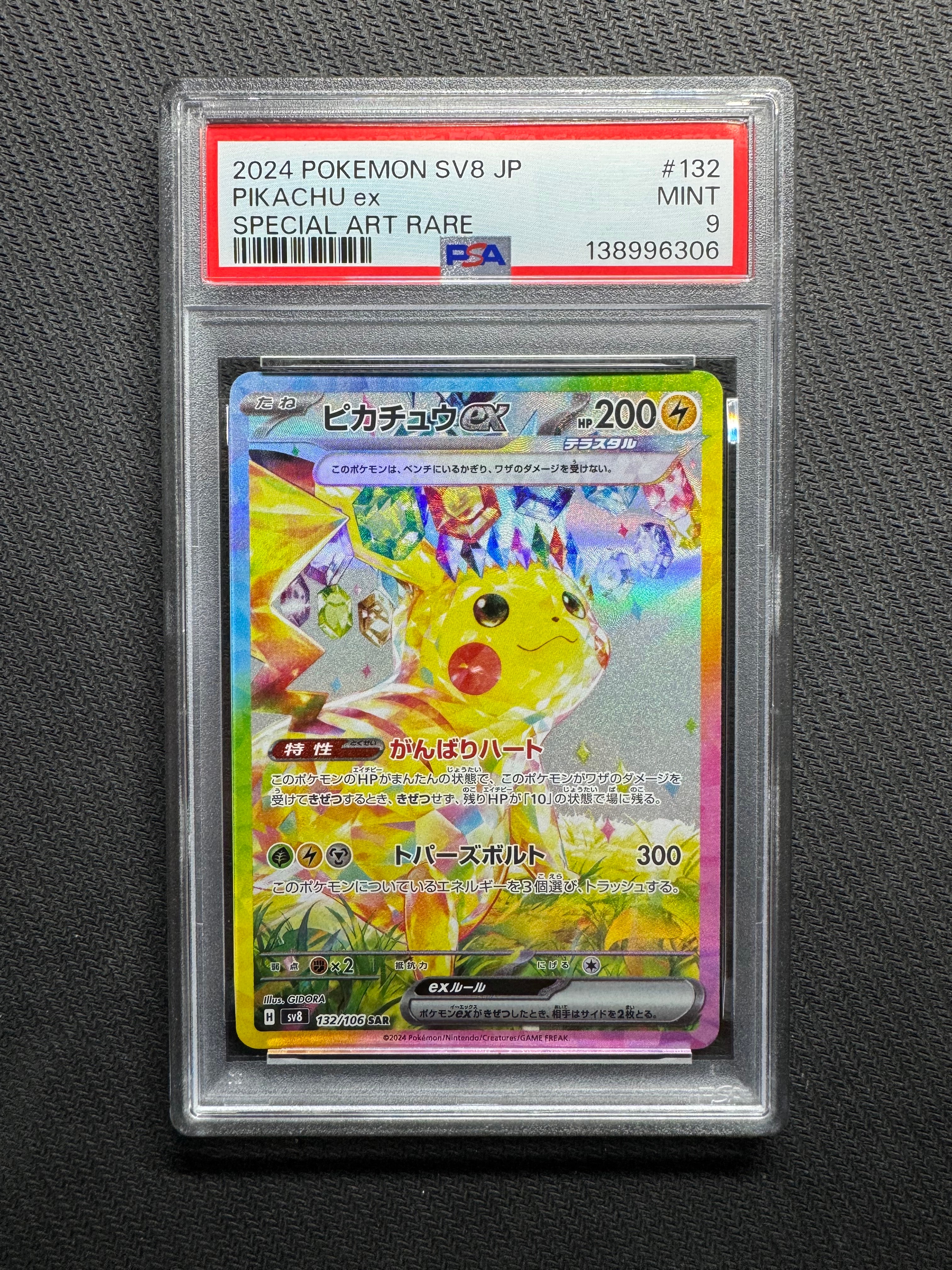 ピカチュウex SAR [SV8 132/106](拡張パック「超電ブレイカー」)