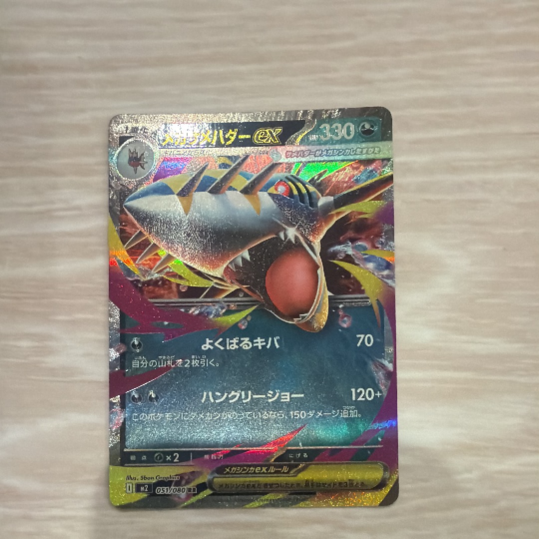 メガサメハダーex RR [M2 051/080](拡張パック「インフェルノX」)通販