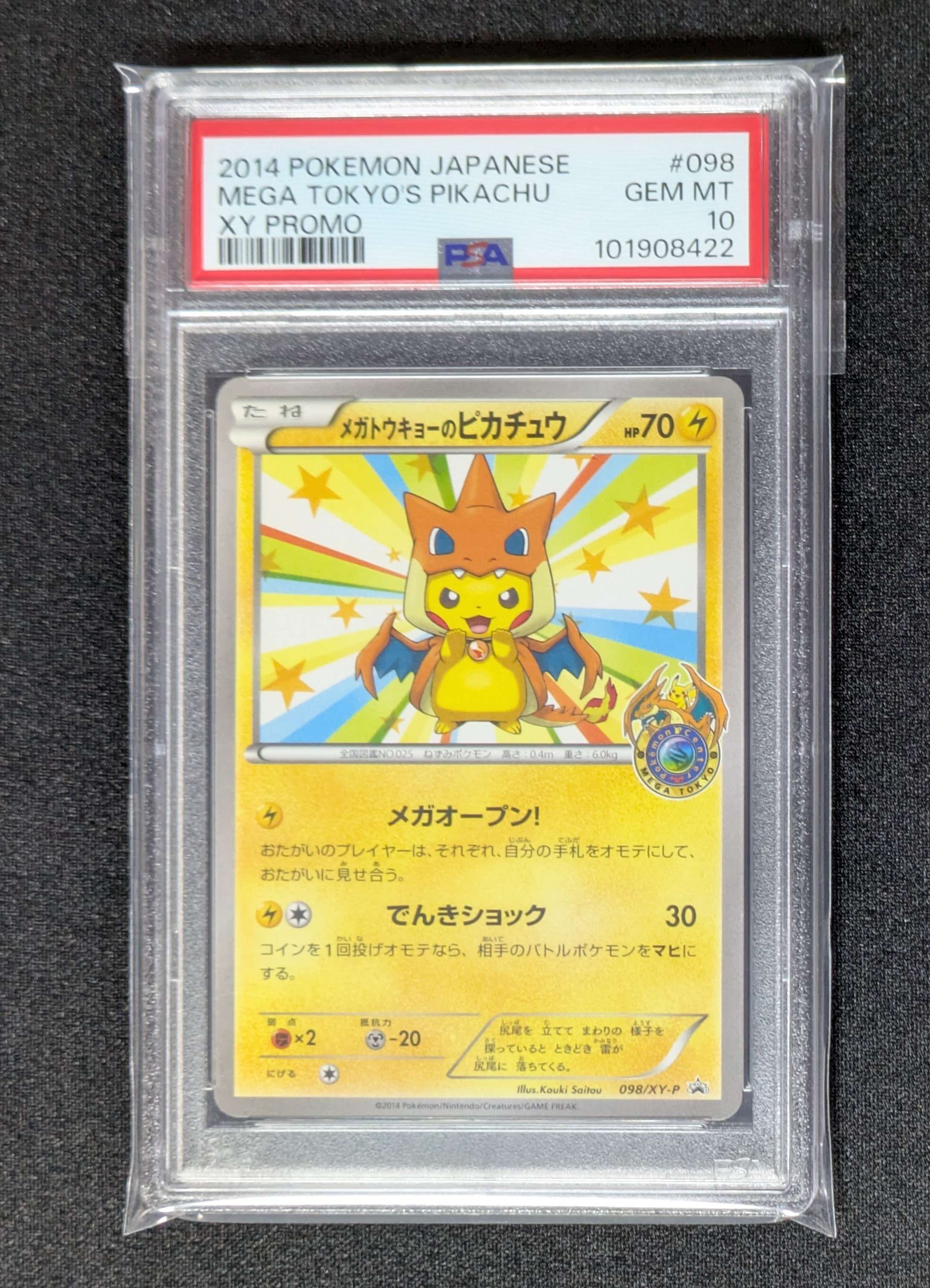メガトウキョーのピカチュウ: プロモ[XY-P 098/XY-P](プロモーションカード「XY-P」)