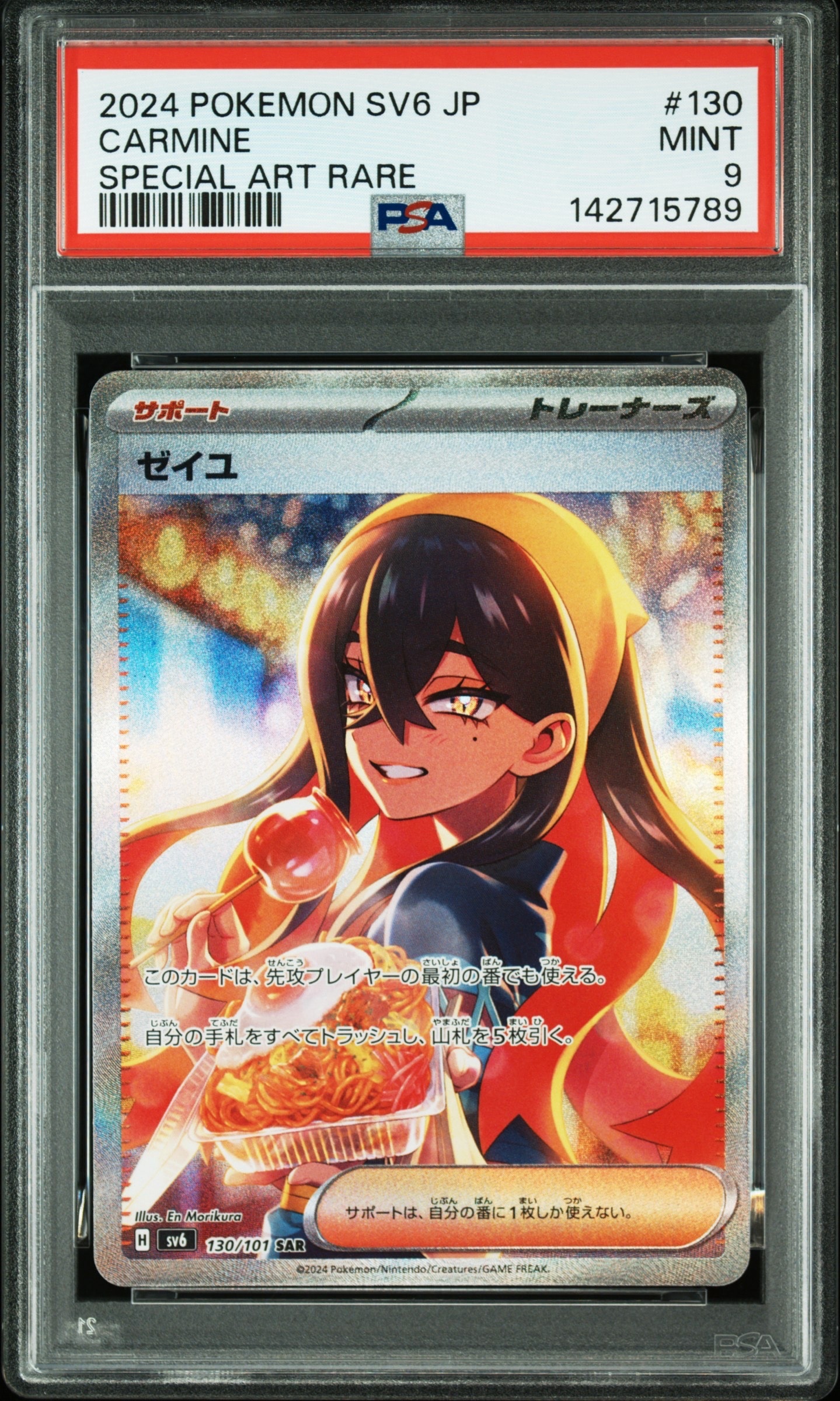 ゼイユ SAR [SV6 130/101](拡張パック「変幻の仮面」)