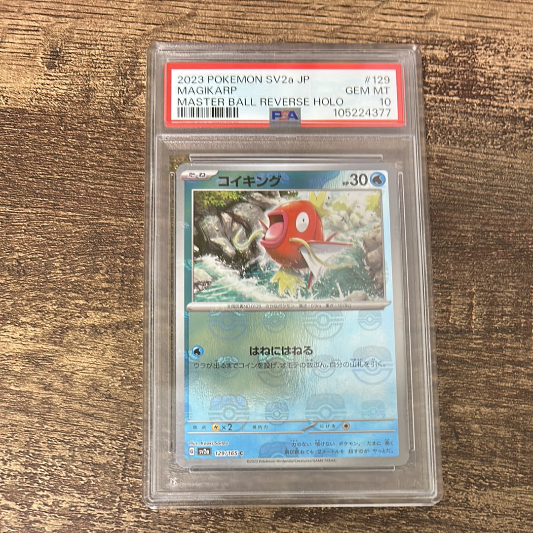 コイキング C: マスターボールミラー[SV2a 129/165](強化拡張パック「ポケモンカード151」)