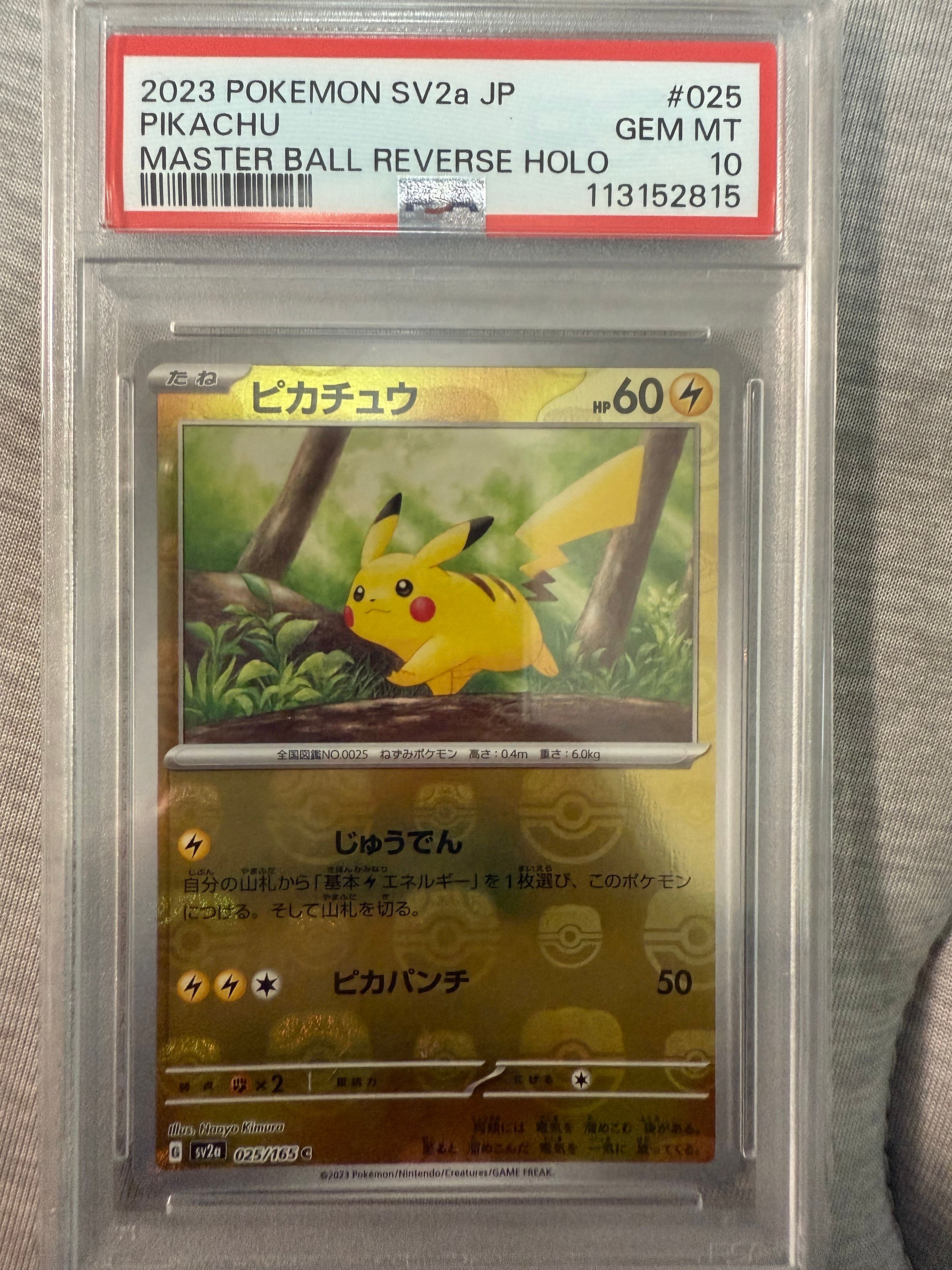 ピカチュウ C: マスターボールミラー (マスボピカチュウ) [SV2a 025/165](強化拡張パック「ポケモンカード151」)