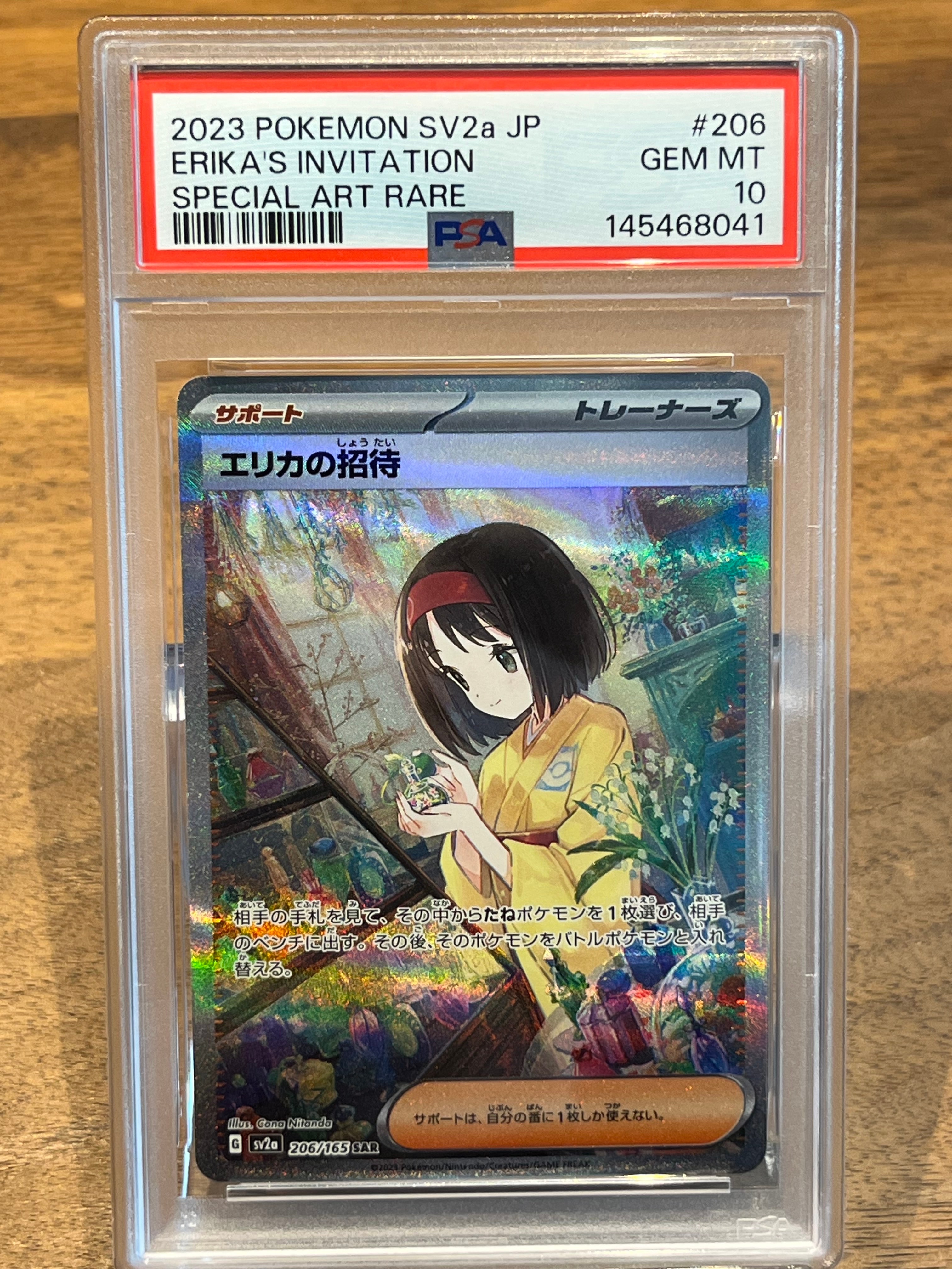 PSA10】エリカの招待 SAR[SV2a 206/165](強化拡張パック「ポケモン