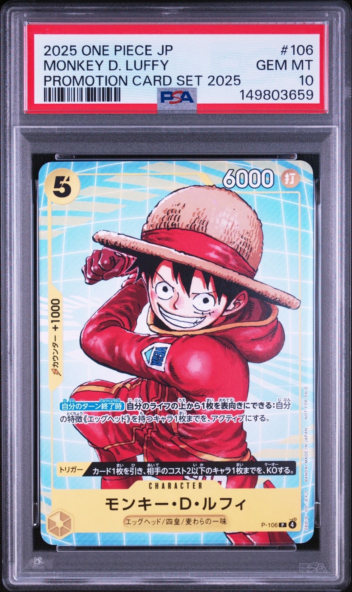 モンキー・D・ルフィ P [P-106](プロモーションカード「プロモーション