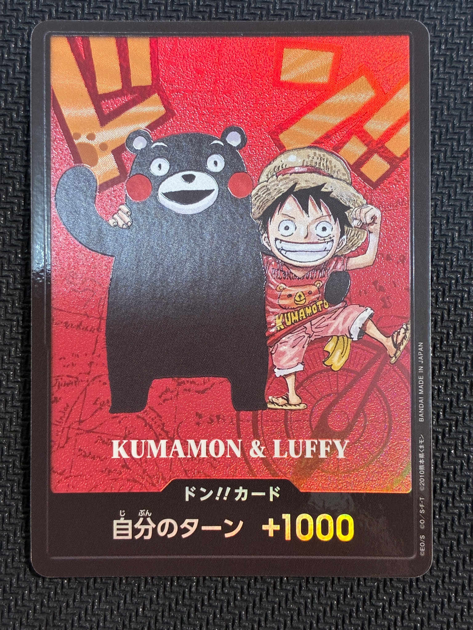 ドン!!カード : くまモン&ルフィ (プレミアムカードコレクション「熊本県スペシャル」)