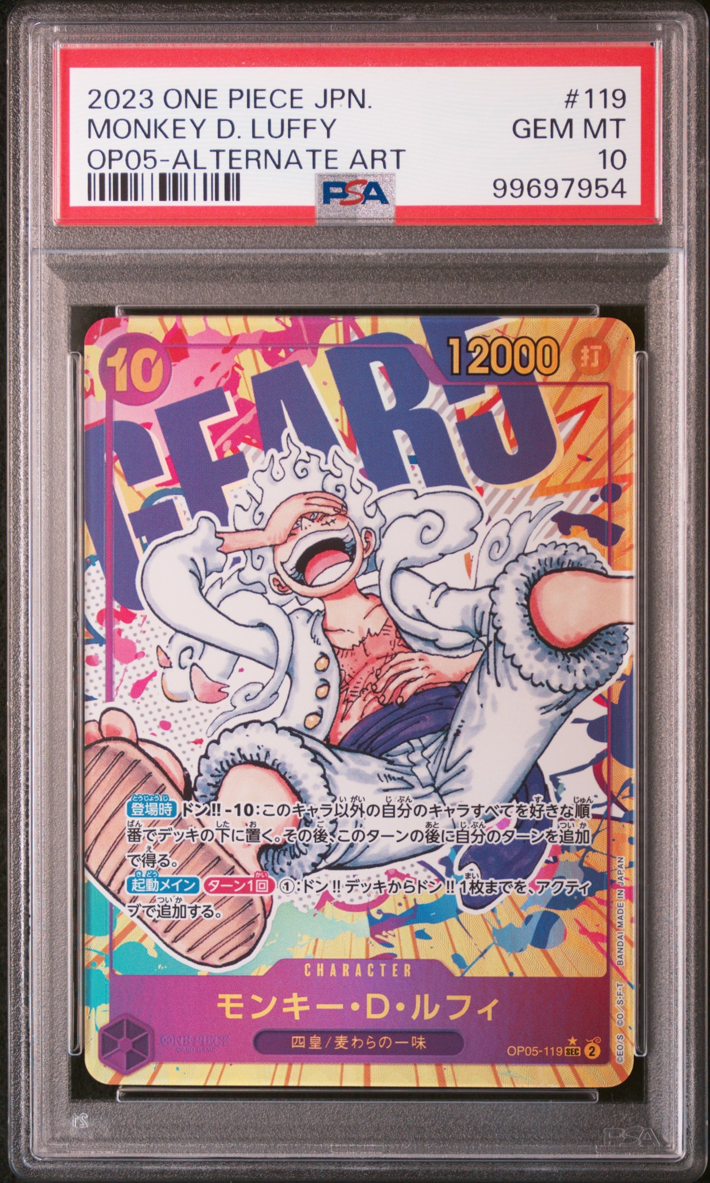 PSA10】モンキー・D・ルフィ SEC [OP05-119](アニバーサリーセット