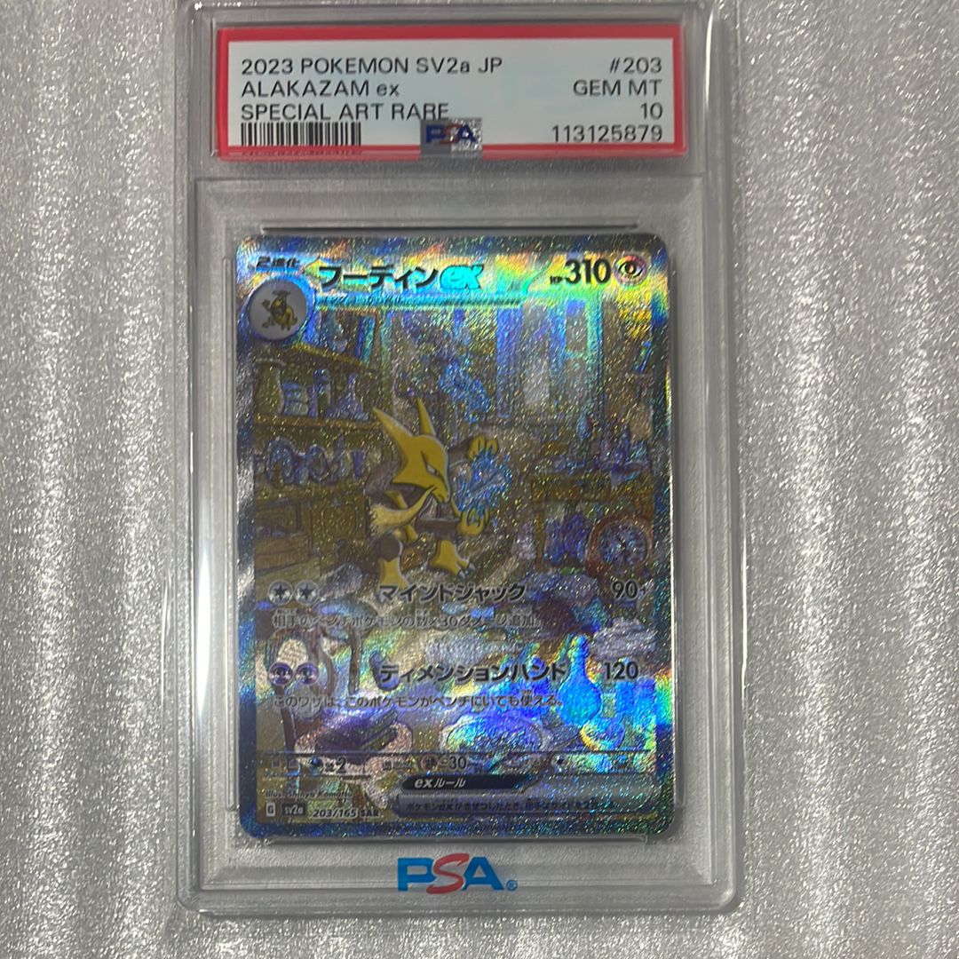 フーディンex SAR[SV2a 203/165](強化拡張パック「ポケモンカード151」)