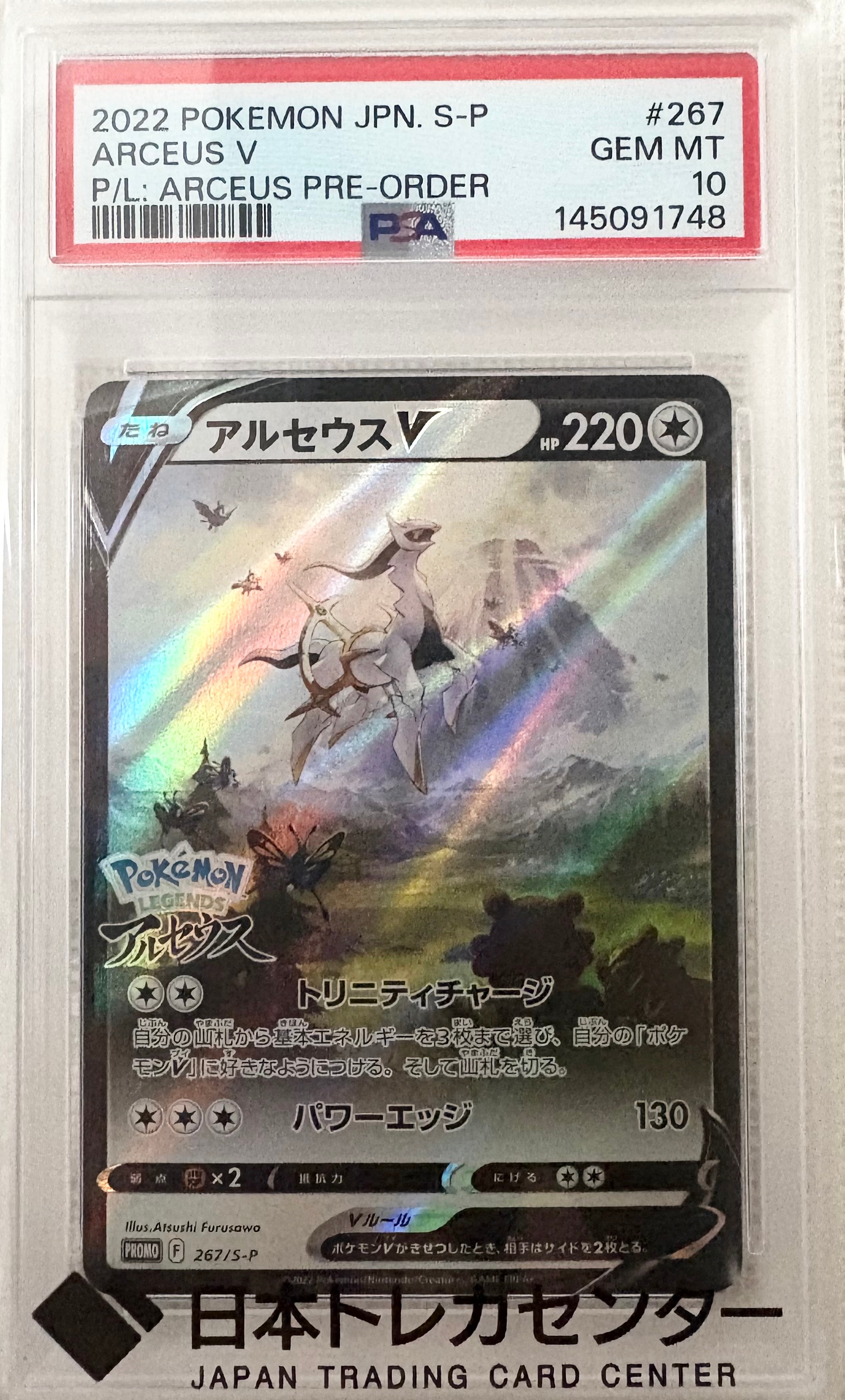 アルセウスV: プロモ[S-P 267](プロモーションカード「S-P」)の新品