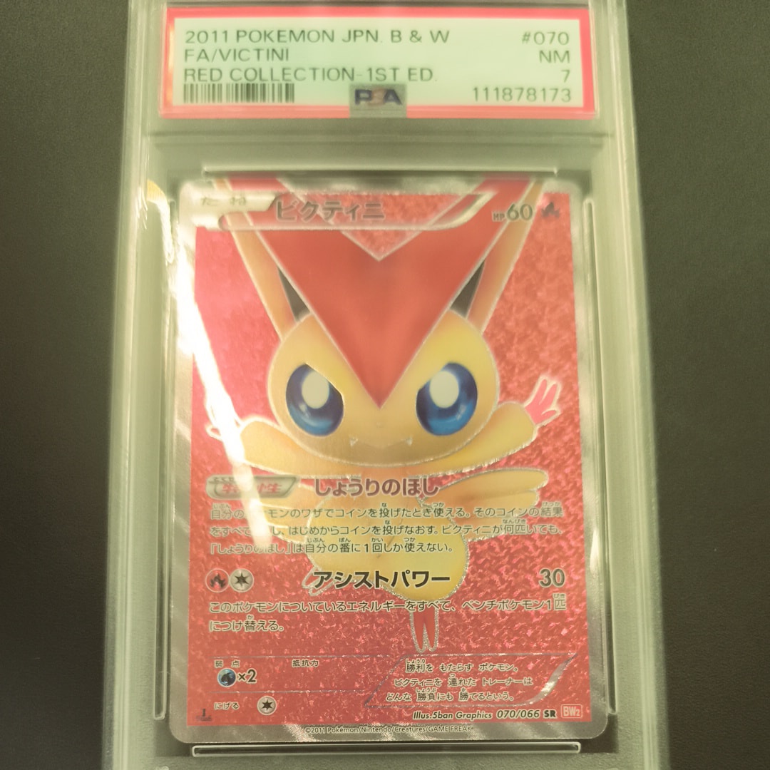 ビクティニ SR :1ED [BW2 070/066](拡張パック「レッドコレクション