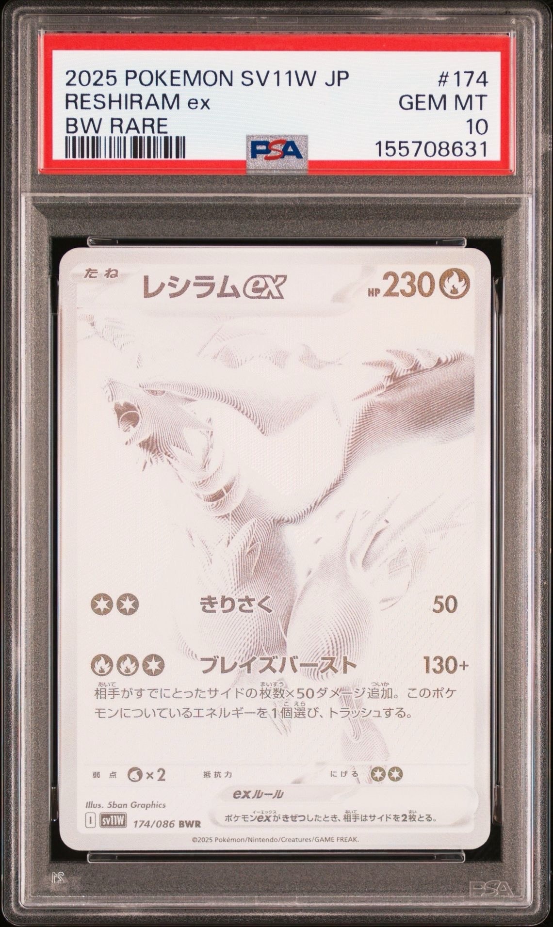 PSA10】レシラムex BWR [SV11W 174/086](拡張パック「ホワイトフレア