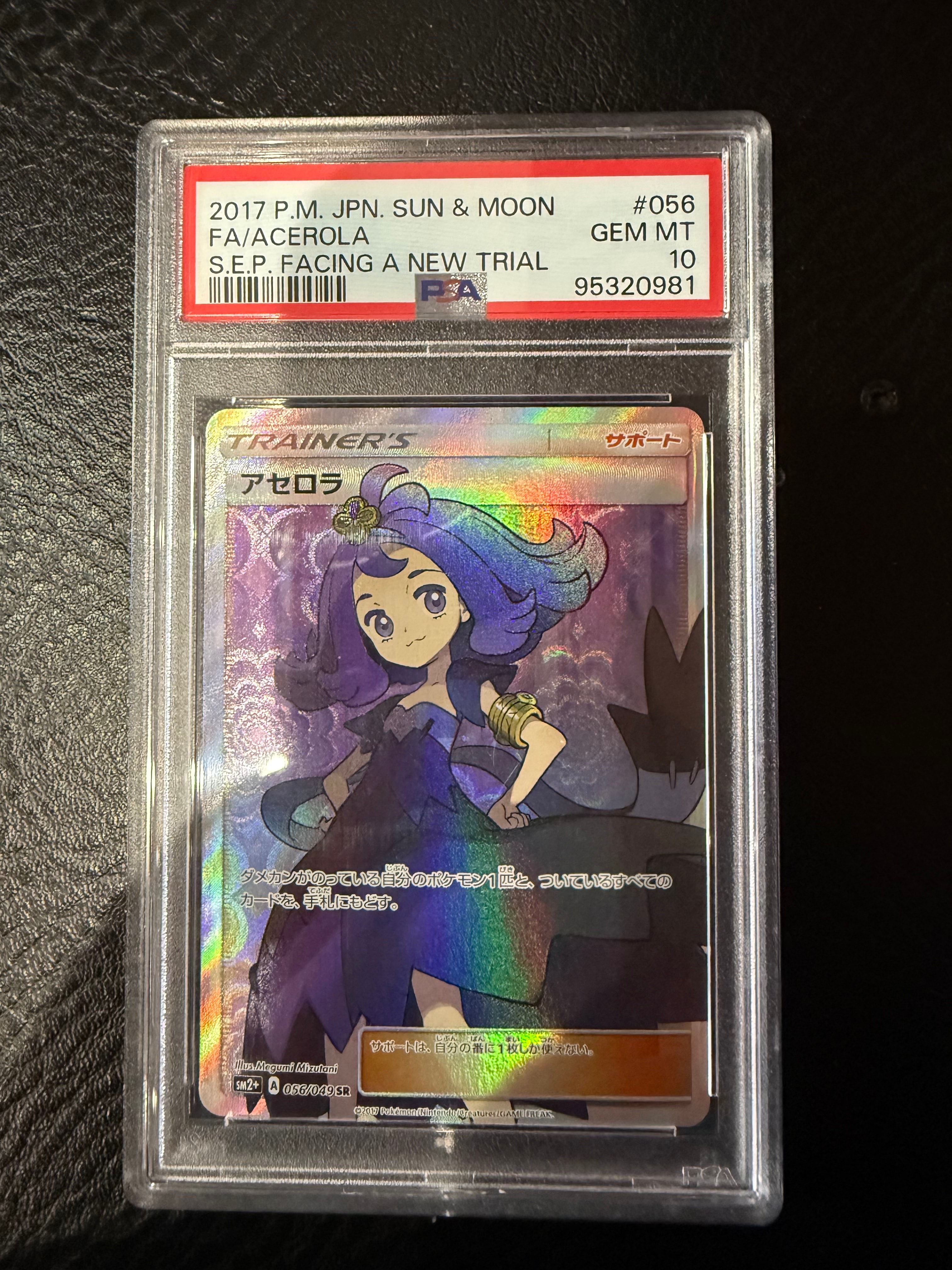 アセロラ SR[SM2+ 056/049](強化拡張パック「新たなる試練の向こう