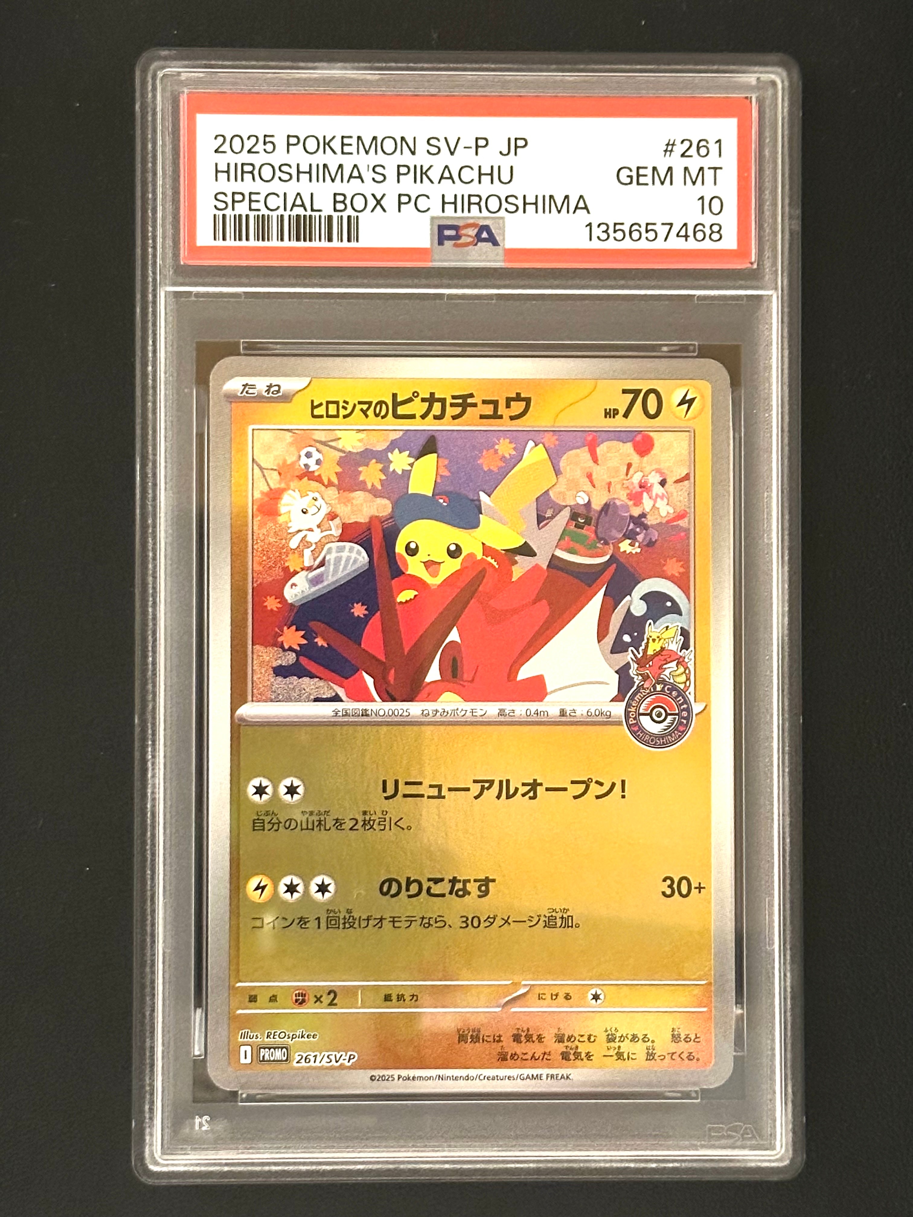 ヒロシマのピカチュウ P [SV-P 261](スペシャルBOX「ポケモンセンターヒロシマ」)