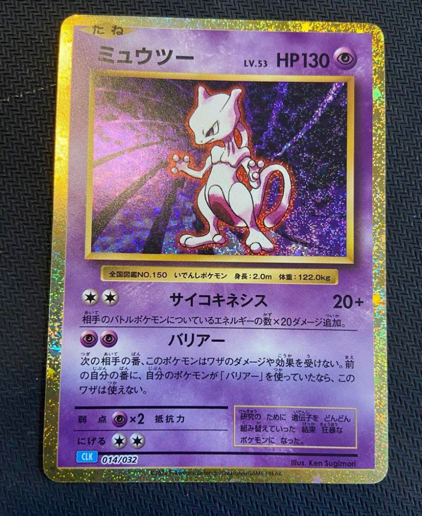 ミュウツー [CLK 014/032](ポケモンカードゲーム Classic)