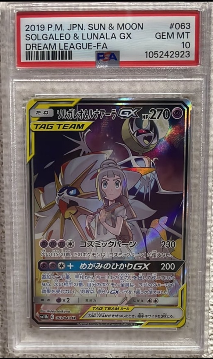 PSA10】ソルガレオ&ルナアーラGX (リーリエ) SR :SA (ソルルナGX