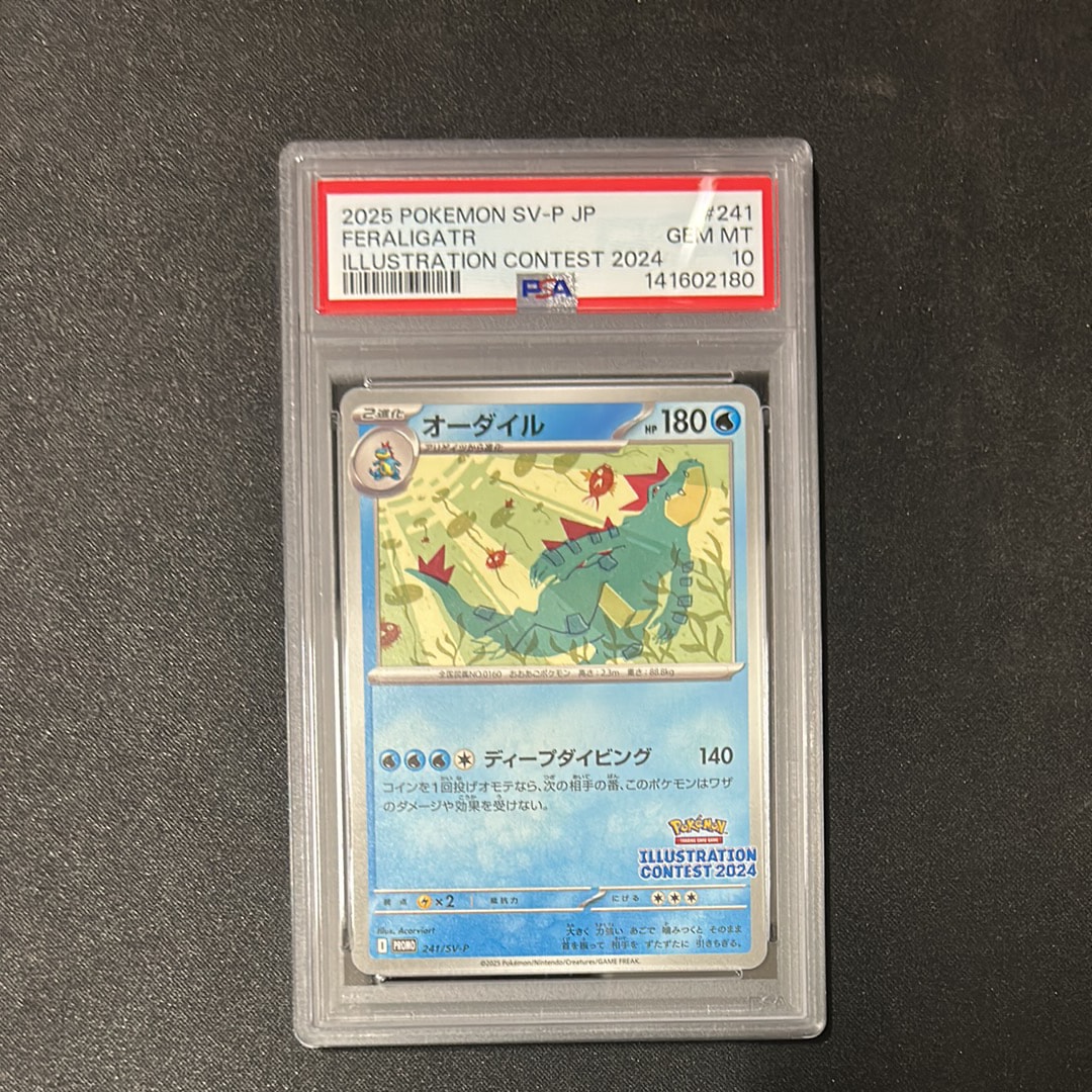 オーダイル [SV-P 241](プロモカードパック「イラストレーションコンテスト 2024 受賞作品プロモカード化記念キャンペーン」)