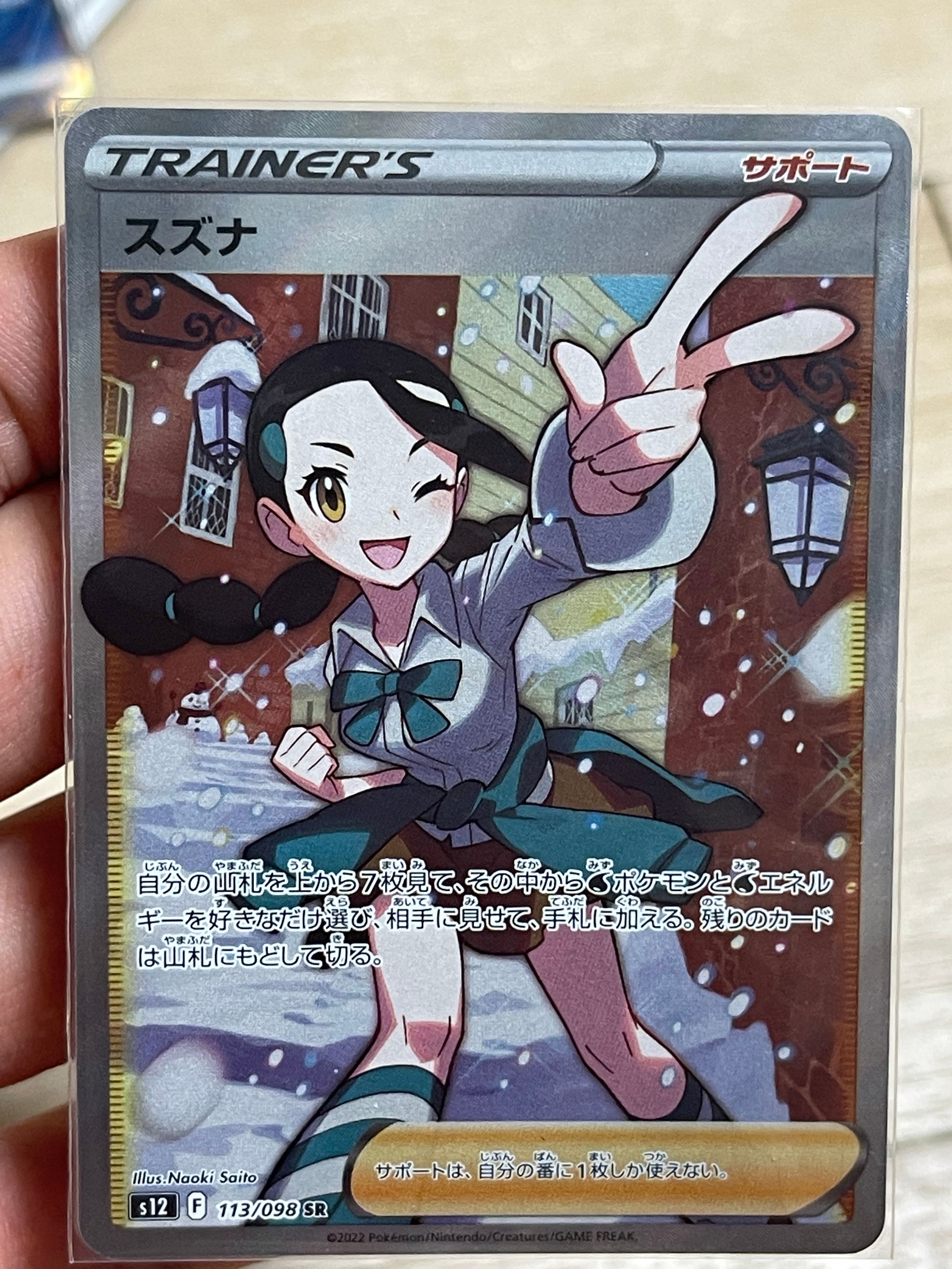 スズナ SR[s12 113/098](拡張パック「パラダイムトリガー」)
