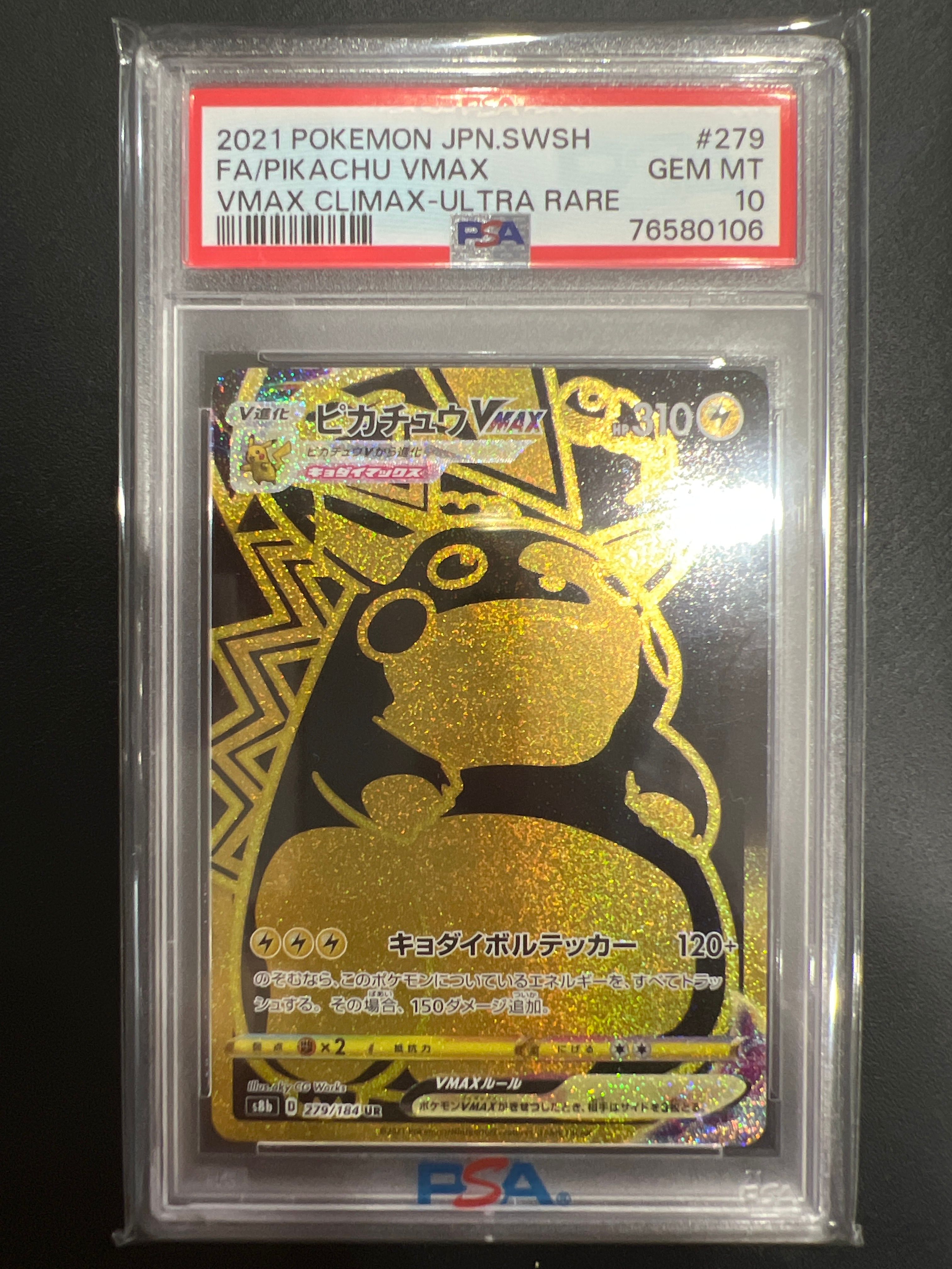 人気定番，お得】 ピカチュウVMAX UR[S8b 279/184](ハイクラスパック