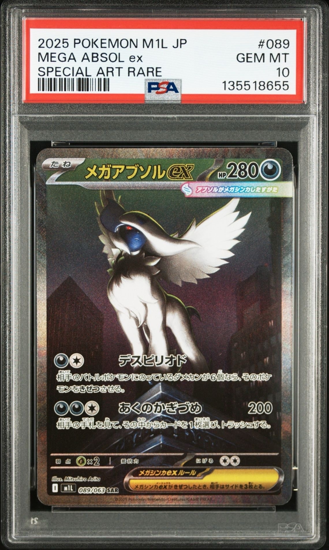 状態A】メガアブソルex SAR [M1L 089/063](拡張パック「メガブレイブ