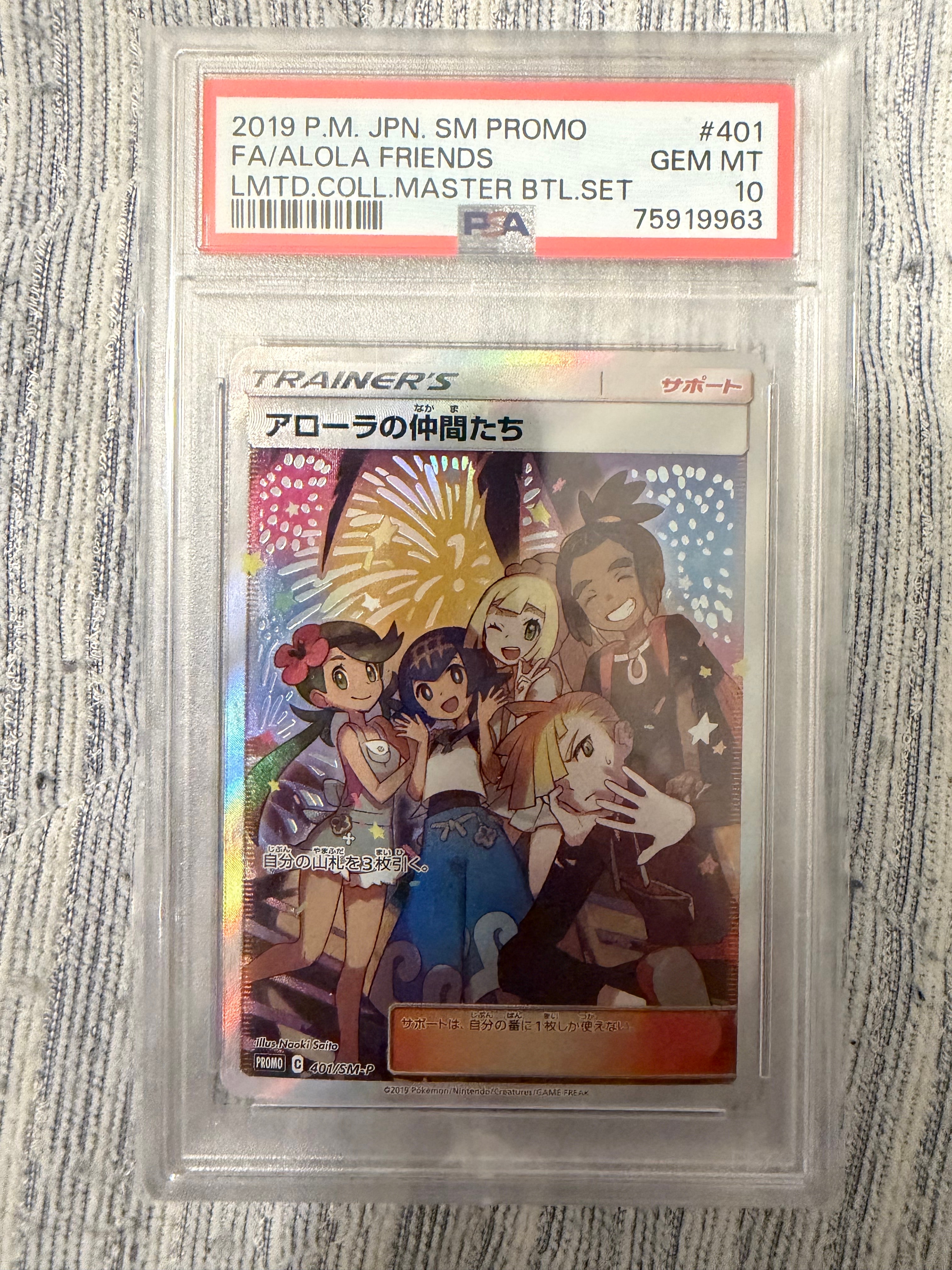 アローラの仲間たち: プロモ[SM-P 401](プロモーションカード「SM-P」)