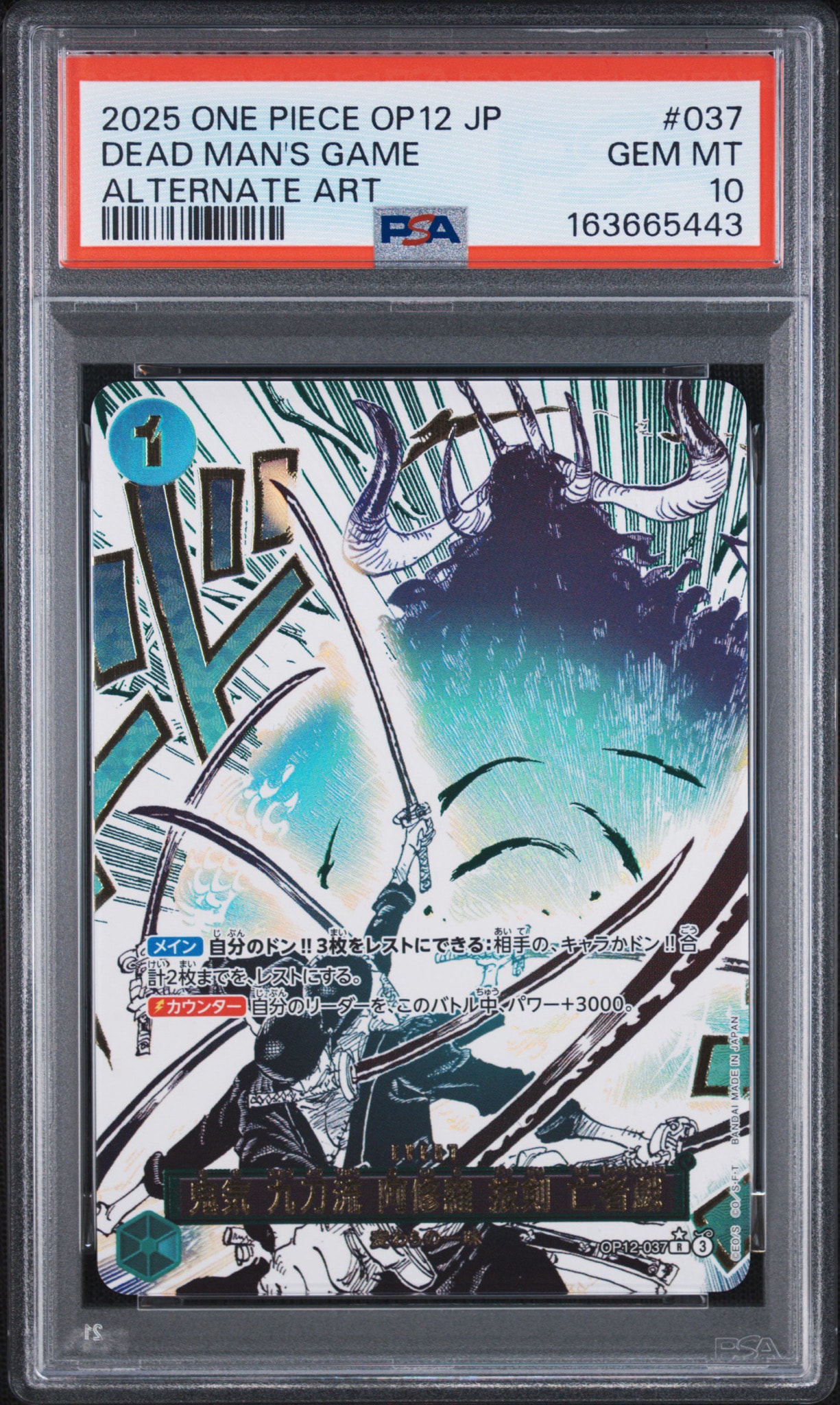 PSA10】鬼気 九刀流 阿修羅 抜剣 亡者戯 R-P [OP12-037](ブースター