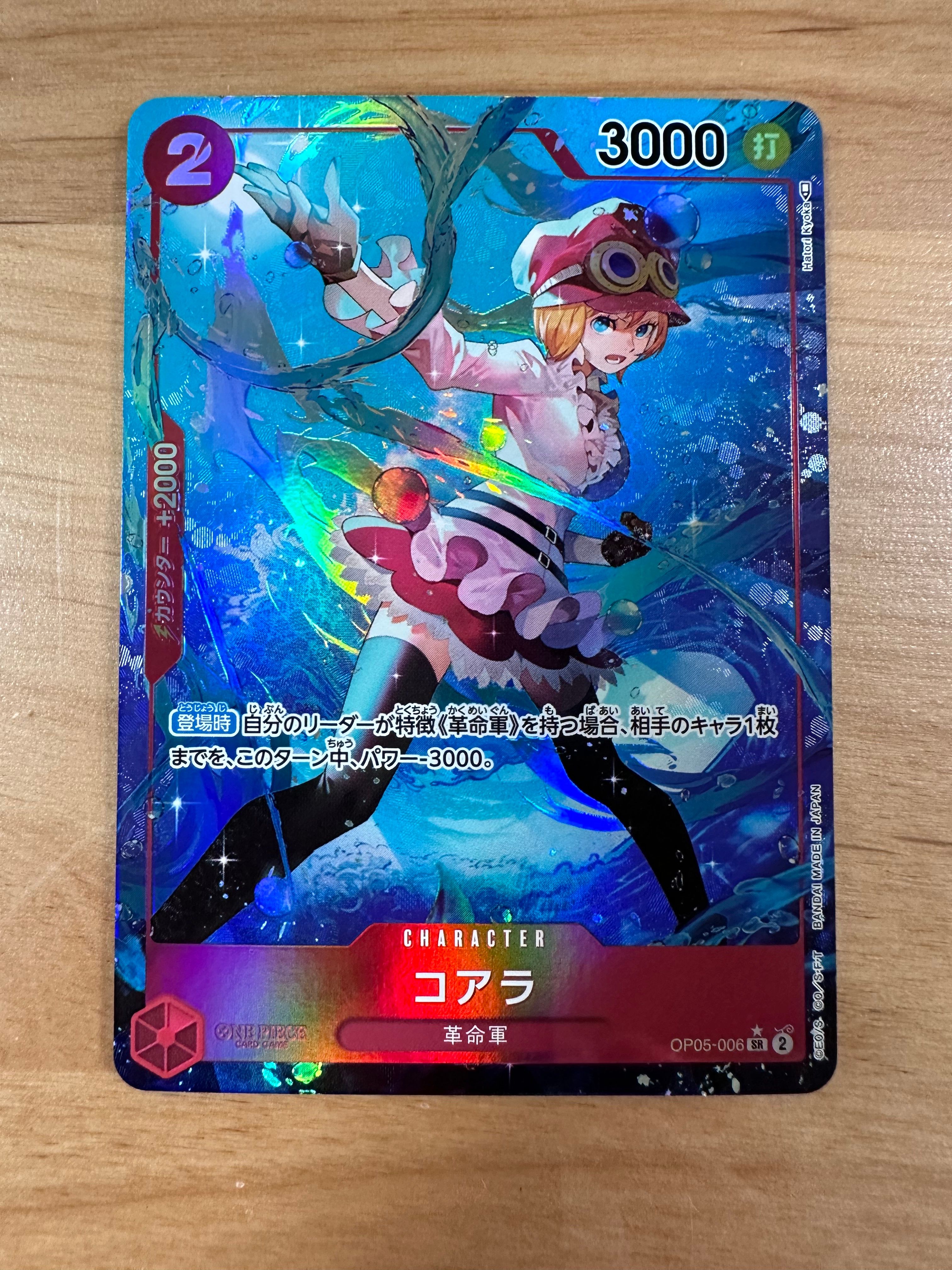 コアラ SR-P [OP05-006] (ブースターパック 新時代の主役)