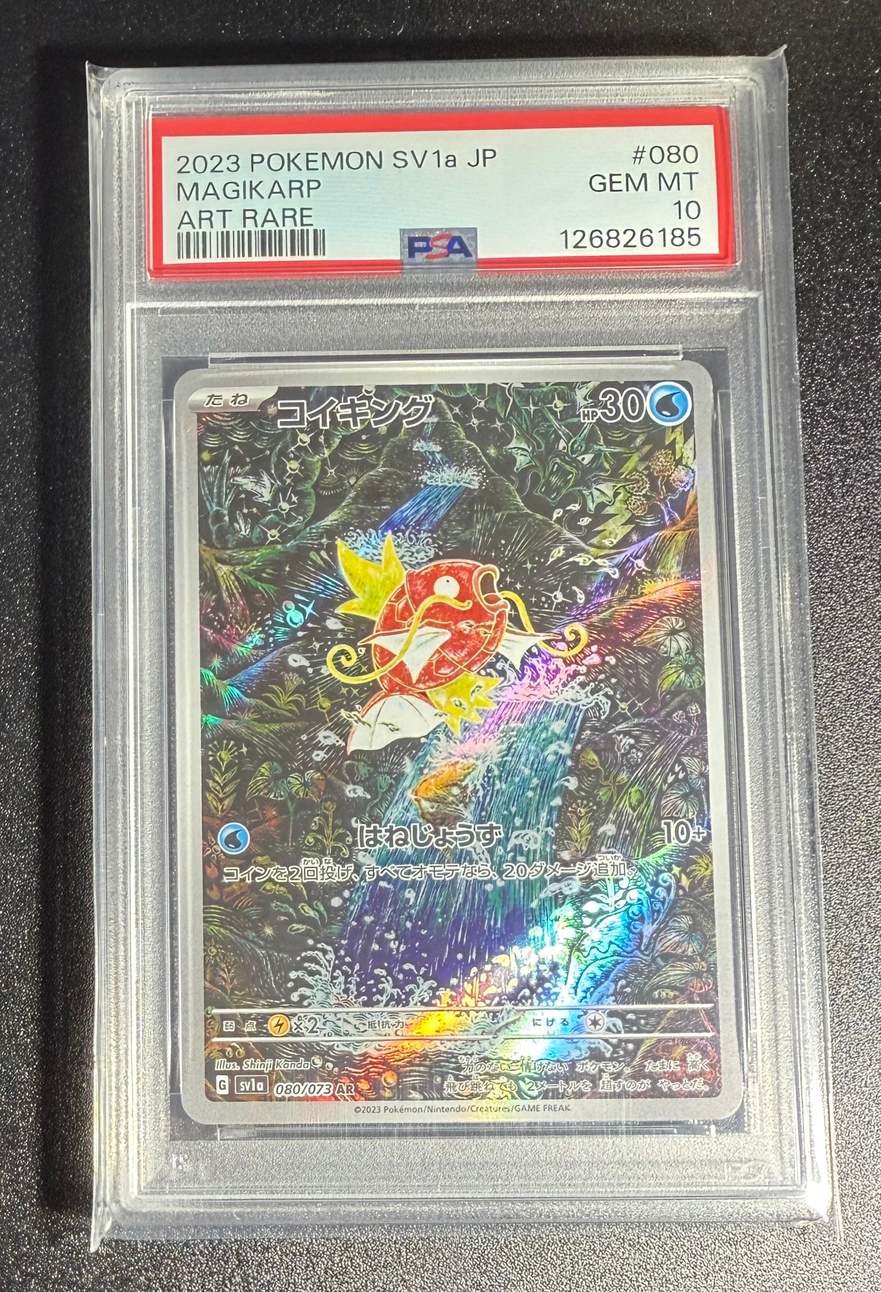 コイキング AR[SV1a 080/073](スカーレット&バイオレット 拡張パック「トリプレットビート」)