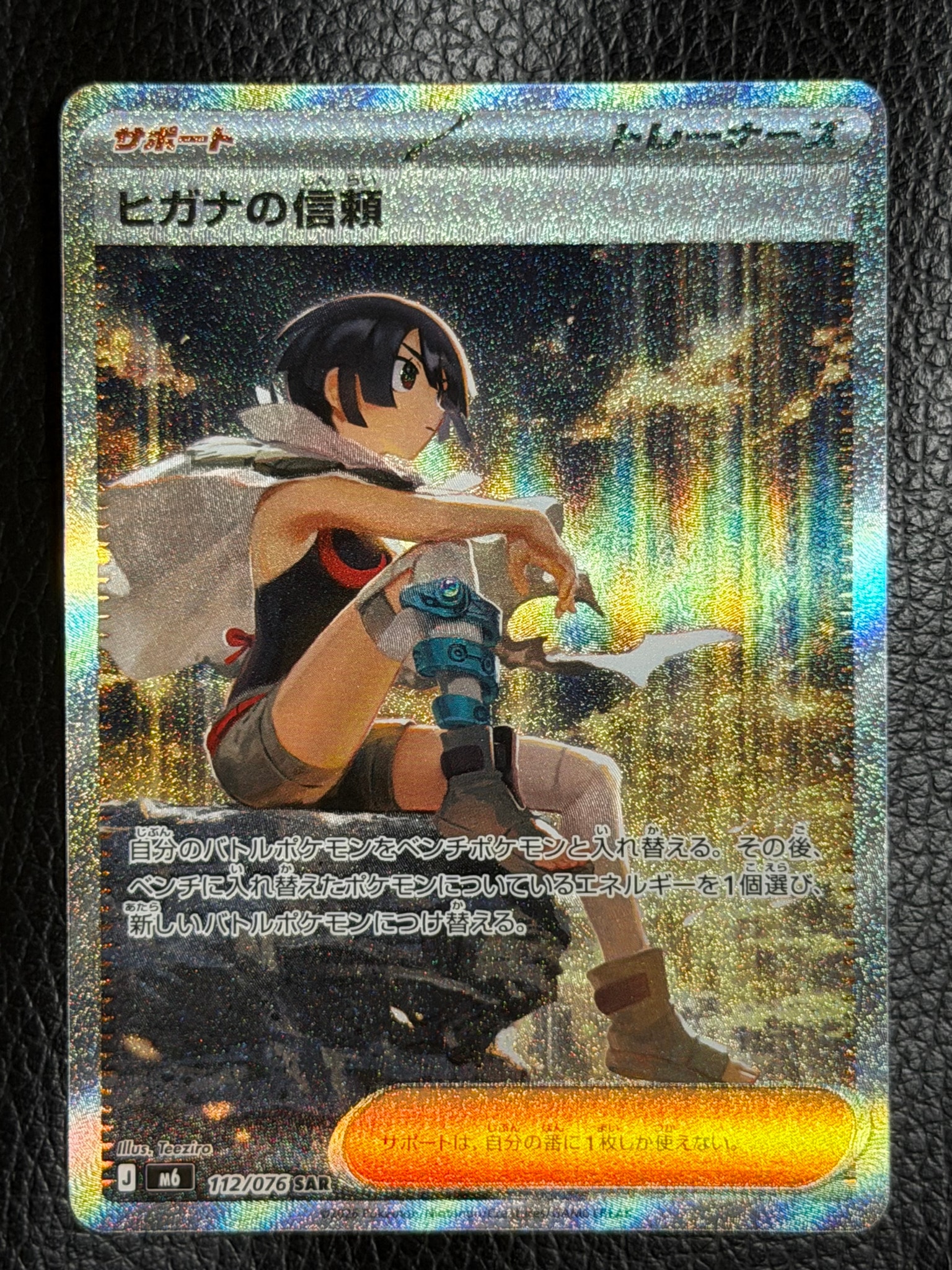 ヒガナの信頼 SAR [M6 112/076](拡張パック「ストームエメラルダ」)