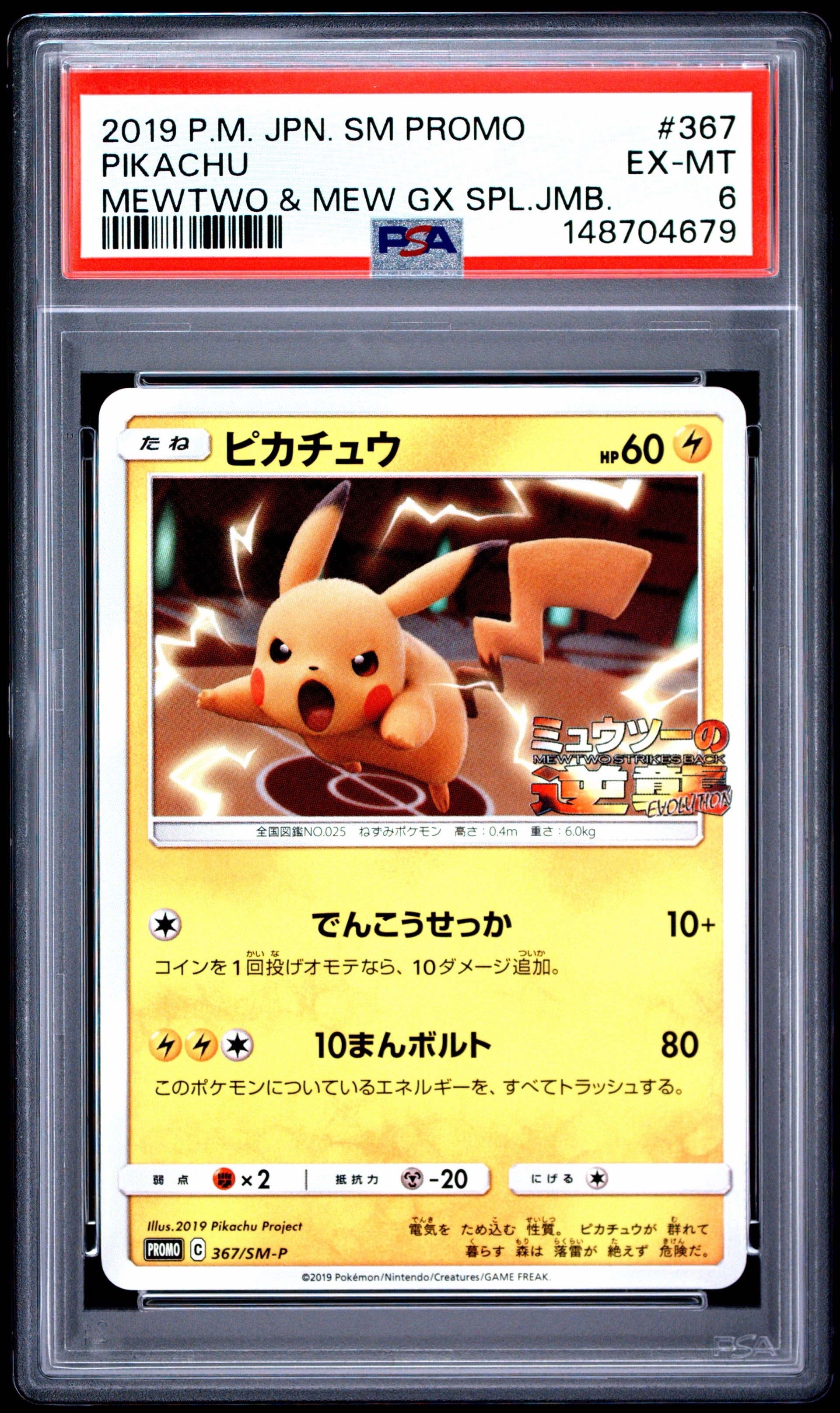 PSA9】ピカチュウ P [SM-P 367](プロモーションカード「スペシャル