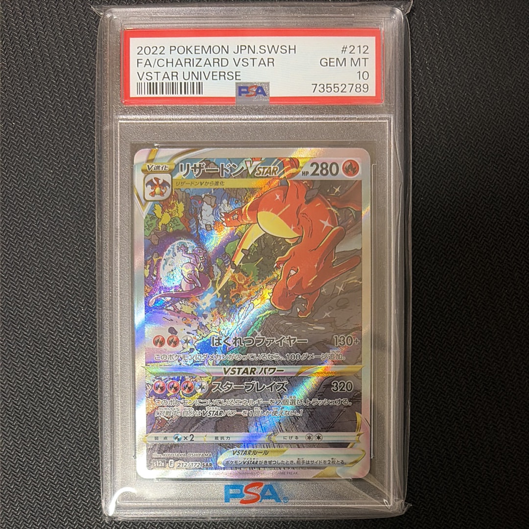 リザードンVSTAR SAR[s12a 212/172](ハイクラスパック「VSTARユニバース」)