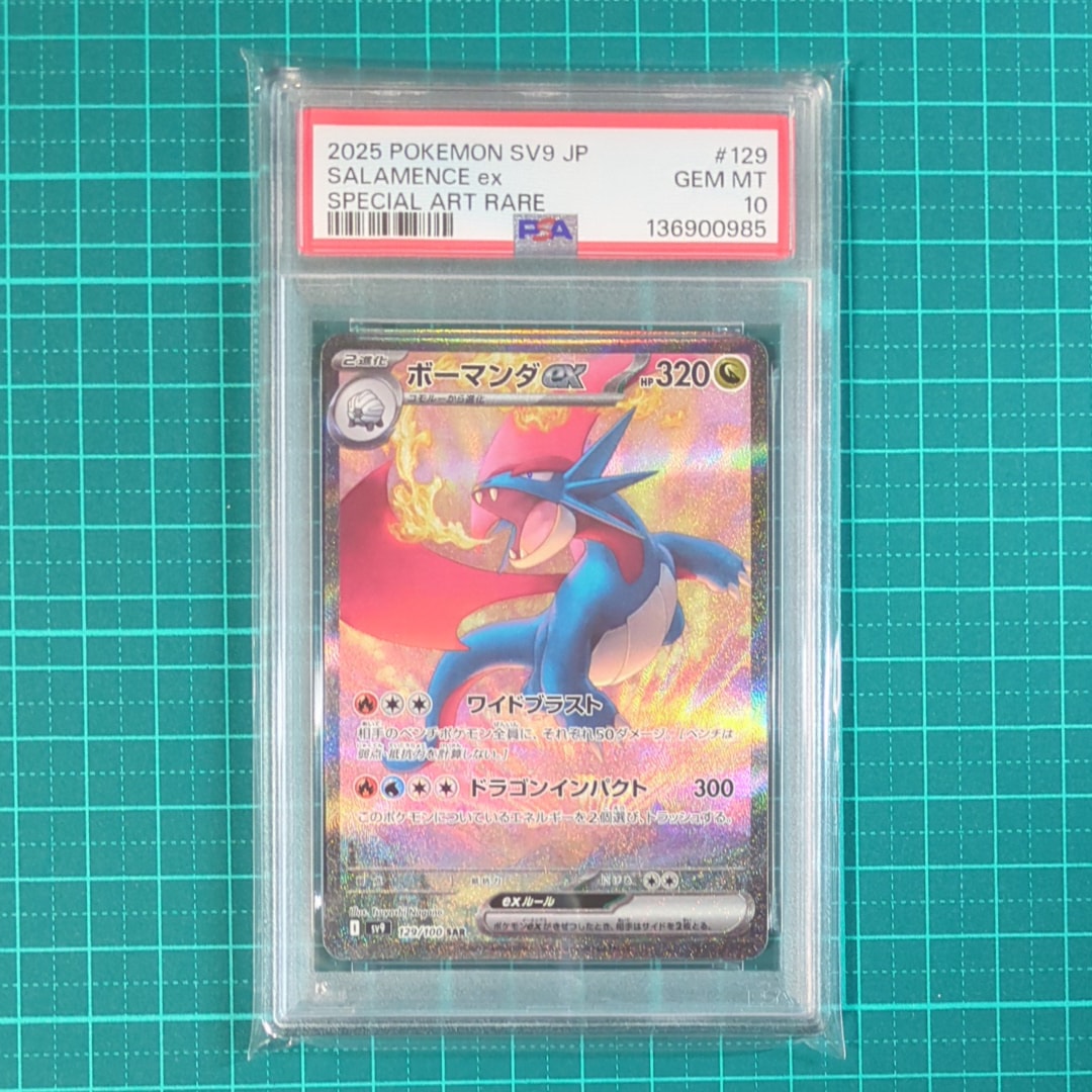 ボーマンダex SAR [SV9 129/100](拡張パック「バトルパートナーズ」)