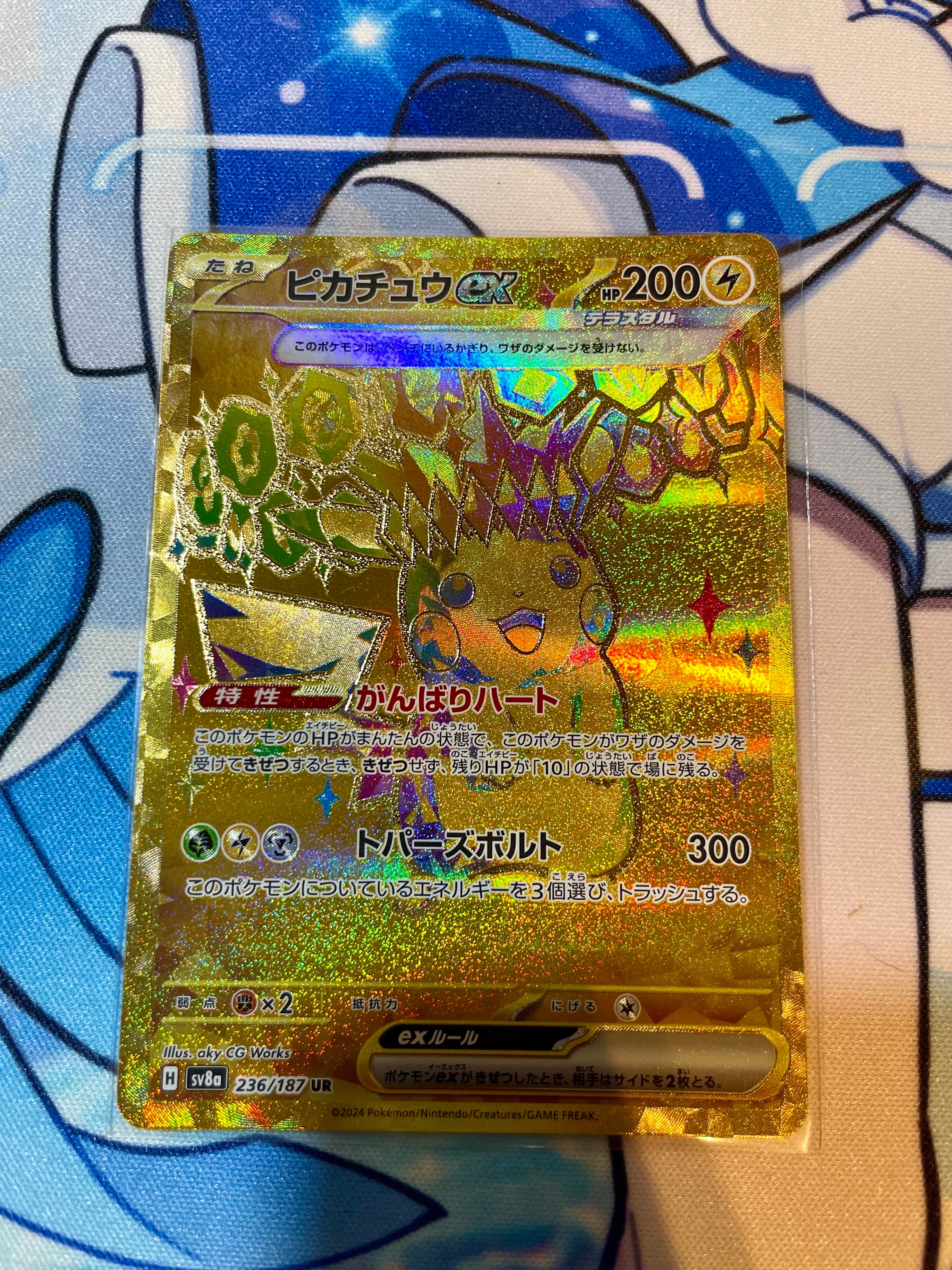 ピカチュウex UR [SV8a 236/187](ハイクラスパック「テラスタルフェスex」)