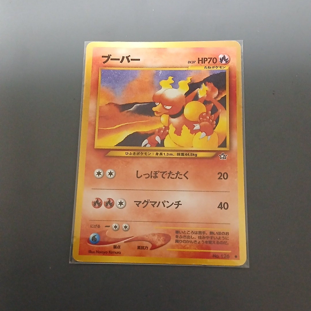 ブーバー ◆ : 旧裏 [neo1 No.126](ポケモンカード★neo 拡張パック「金、銀、新世界へ...」)