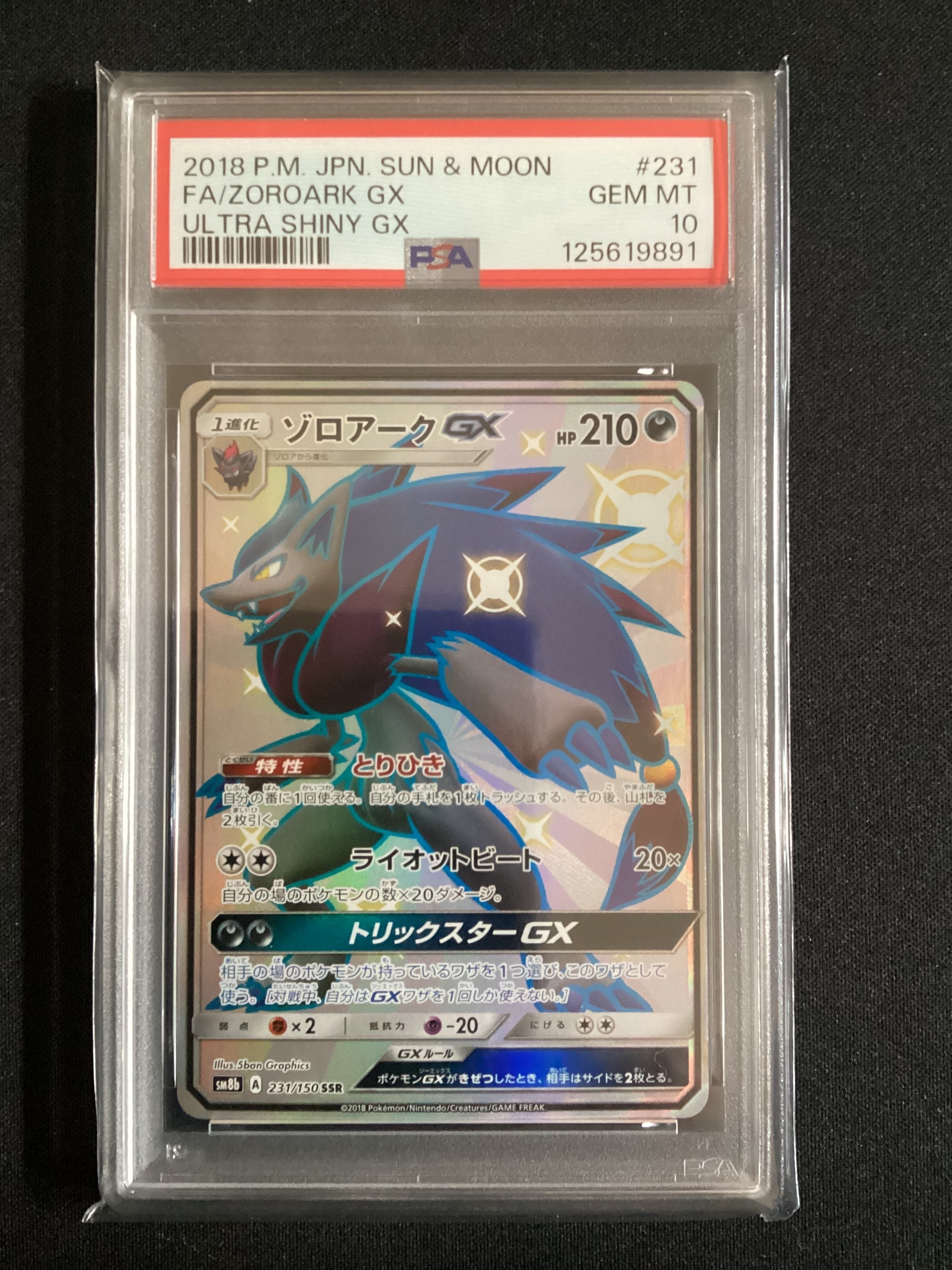 PSA10】ゾロアークGX SSR[SM8b 231/150](ハイクラスパック「GXウルトラ