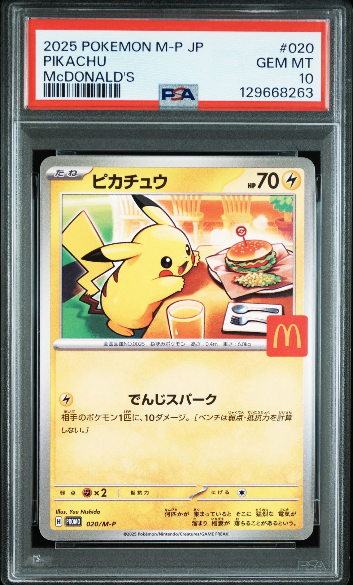 ピカチュウ P [M-P 020](プロモカードパック「マクドナルド ハッピーセット2025」)