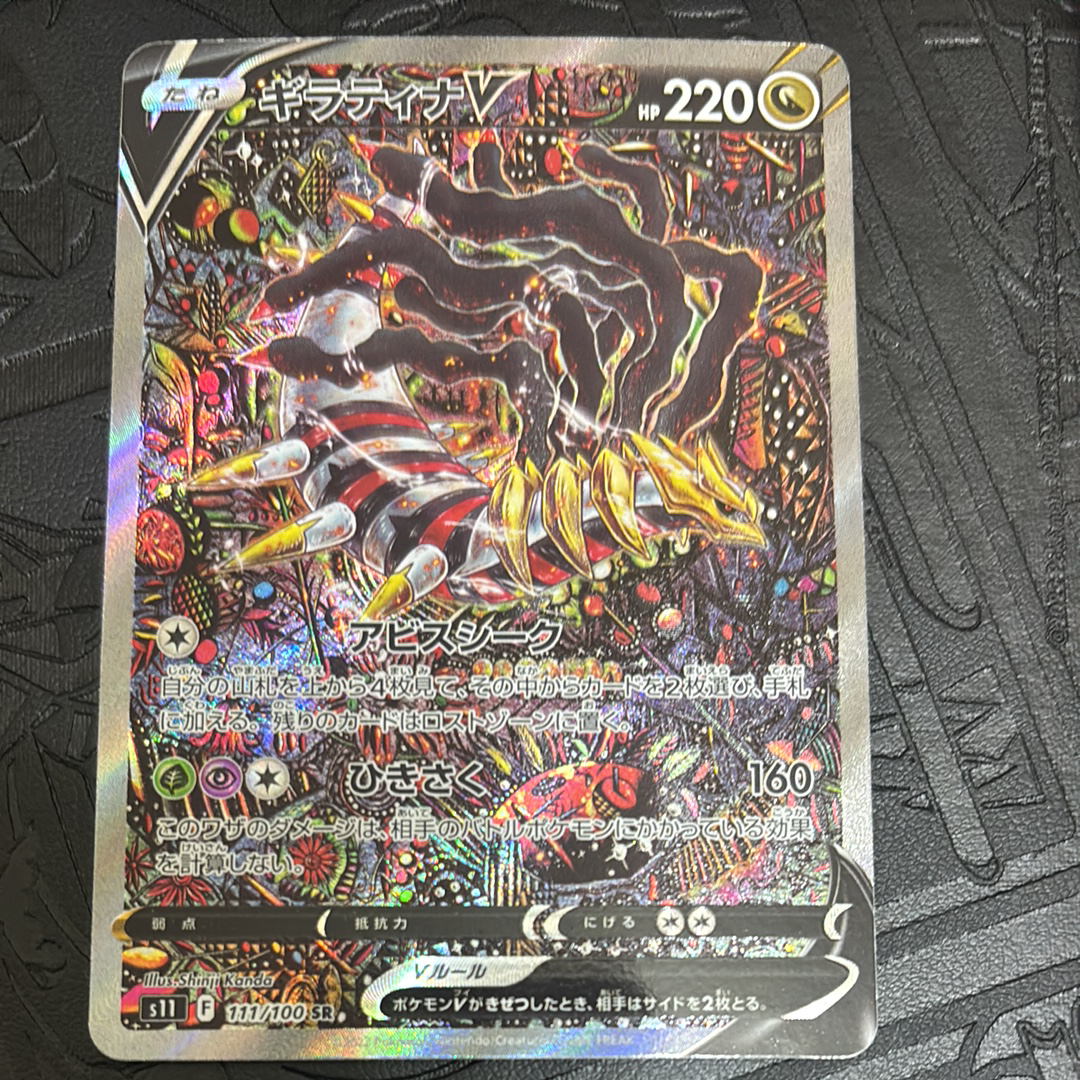 ギラティナV SR: SA[S11 111/100](拡張パック「ロストアビス」)