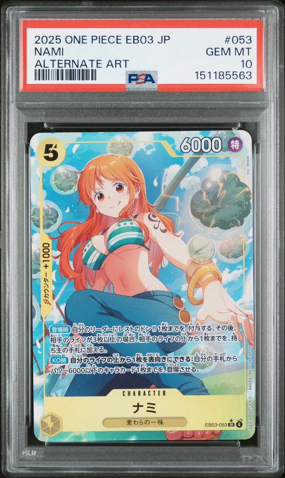 ナミ SR-P [EB03-053](エクストラブースター「ワンピース ヒロインズエディション」)
