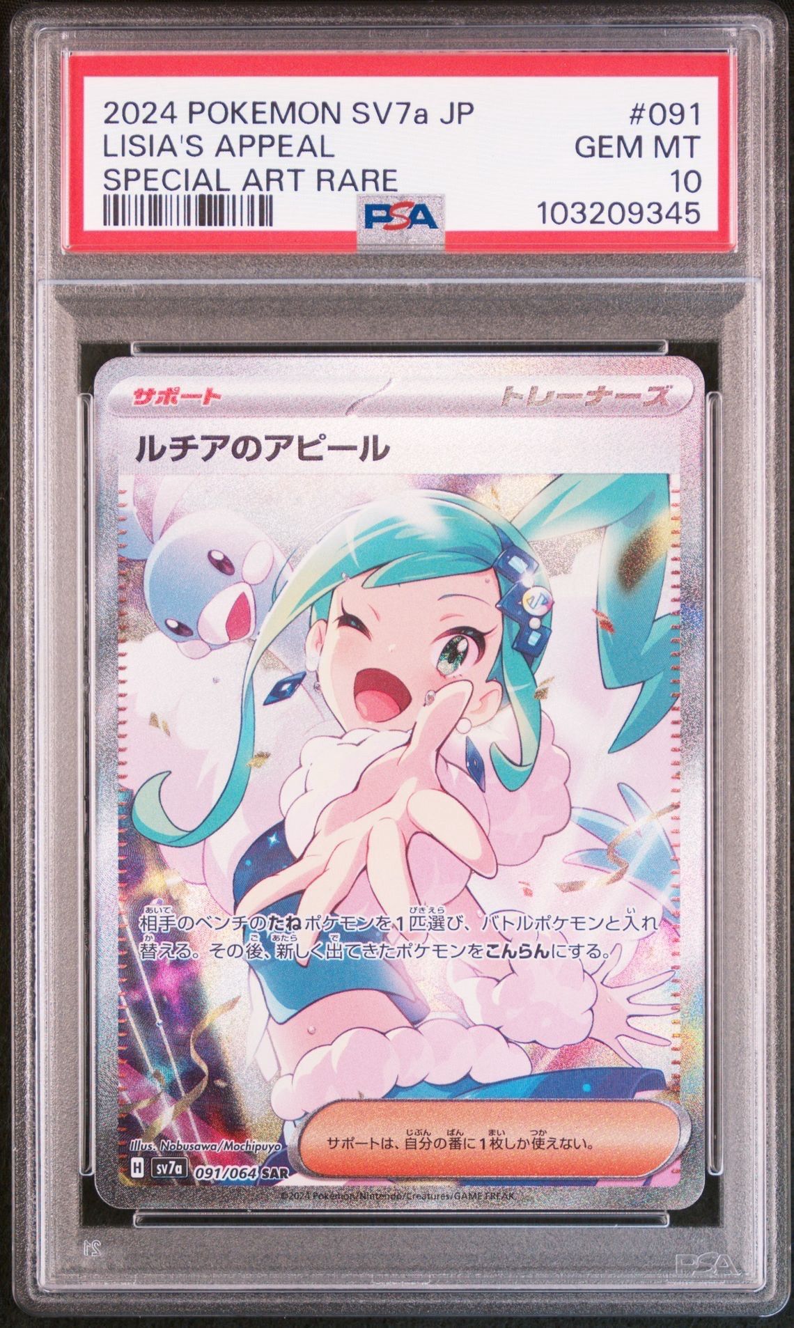 ルチアのアピール SAR [SV7a 091/064](強化拡張パック「楽園ドラゴーナ」)