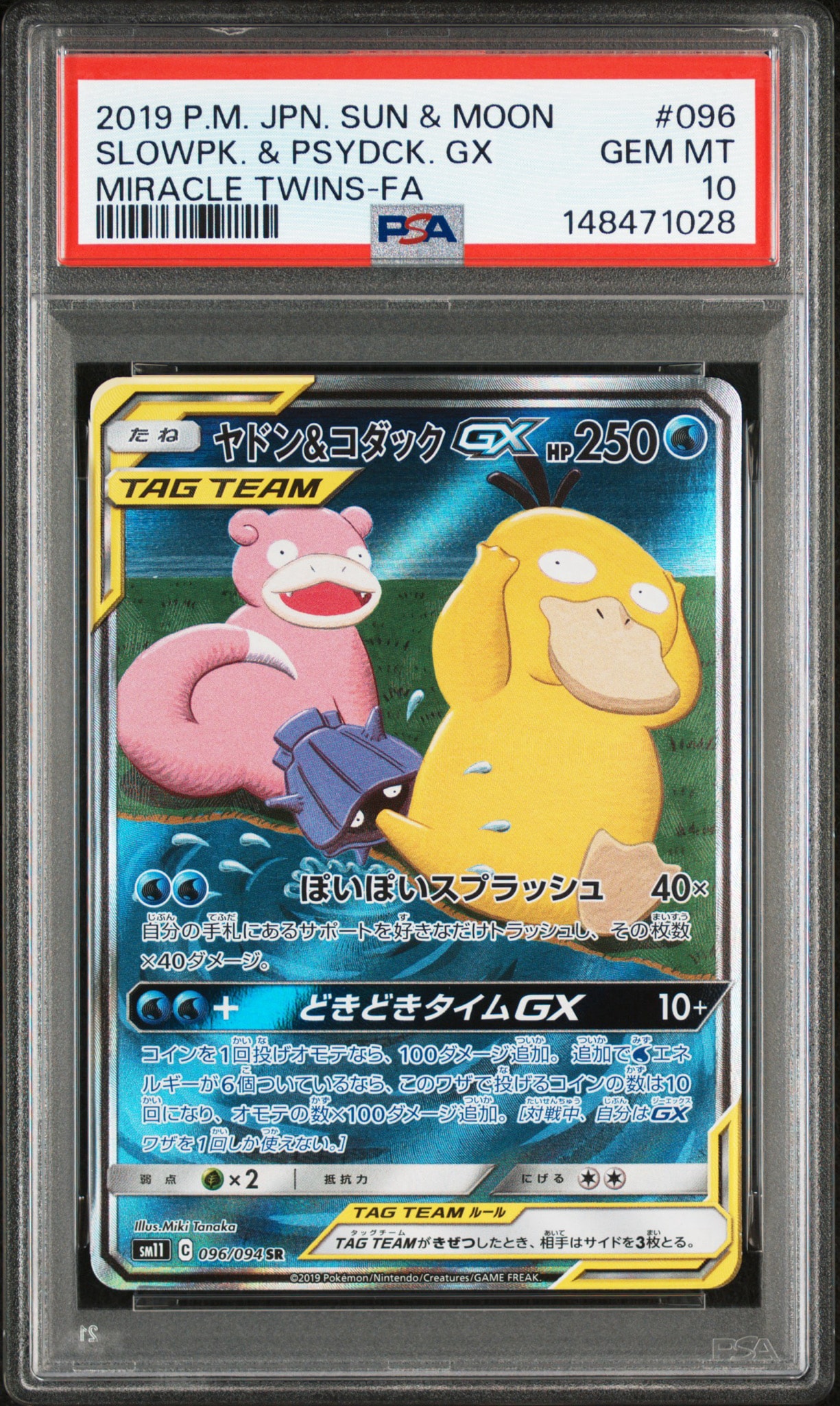 ヤドン&コダックGX SR: SA[SM11 096/094](拡張パック「ミラクルツイン