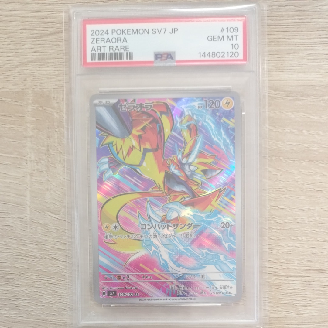 Zeraora AR [SV7 109/102](Expansion Pack "Stellar Miracle")