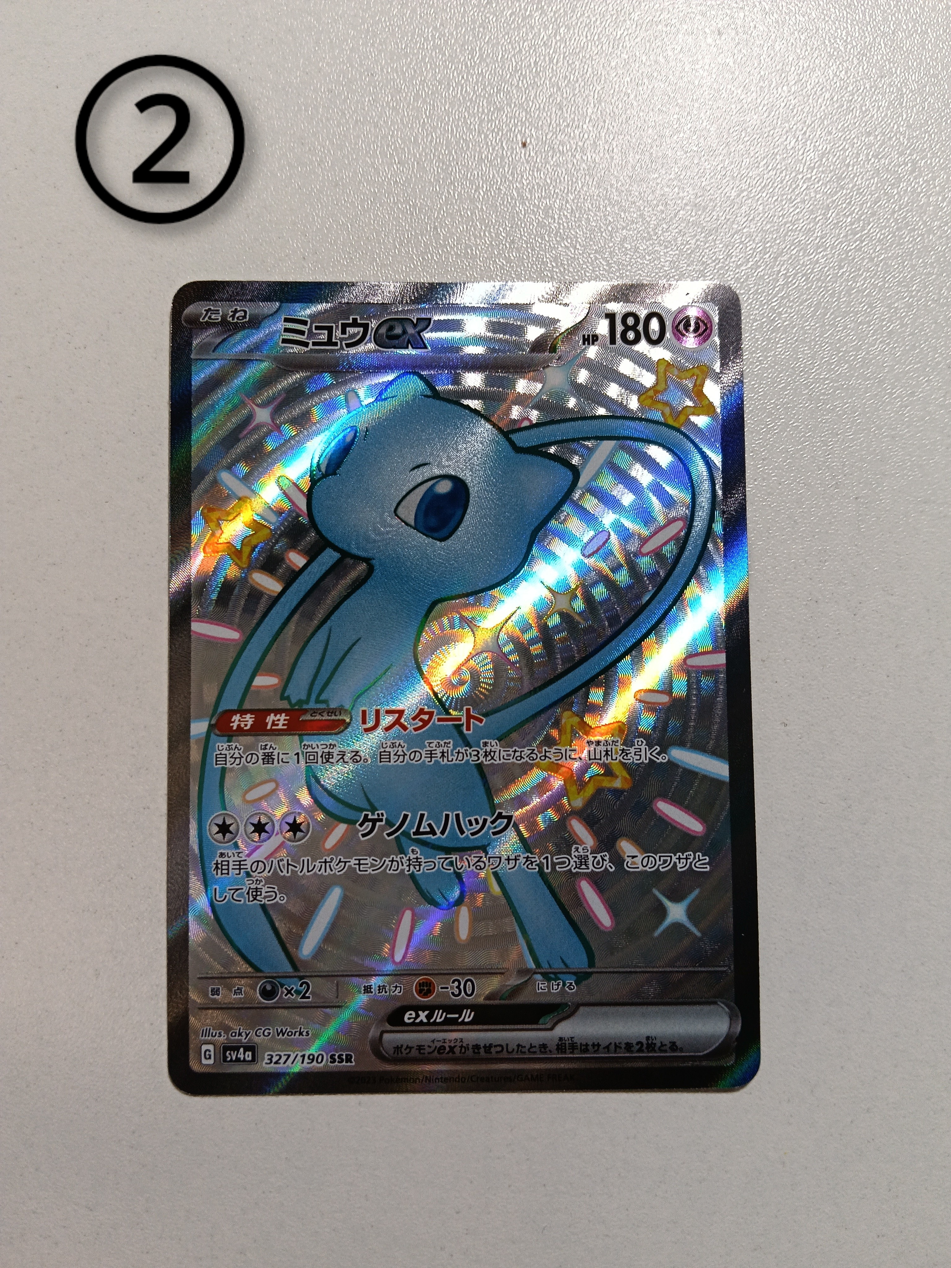 ミュウex SSR [SV4a 327/190](ハイクラスパック「シャイニートレジャーex」)
