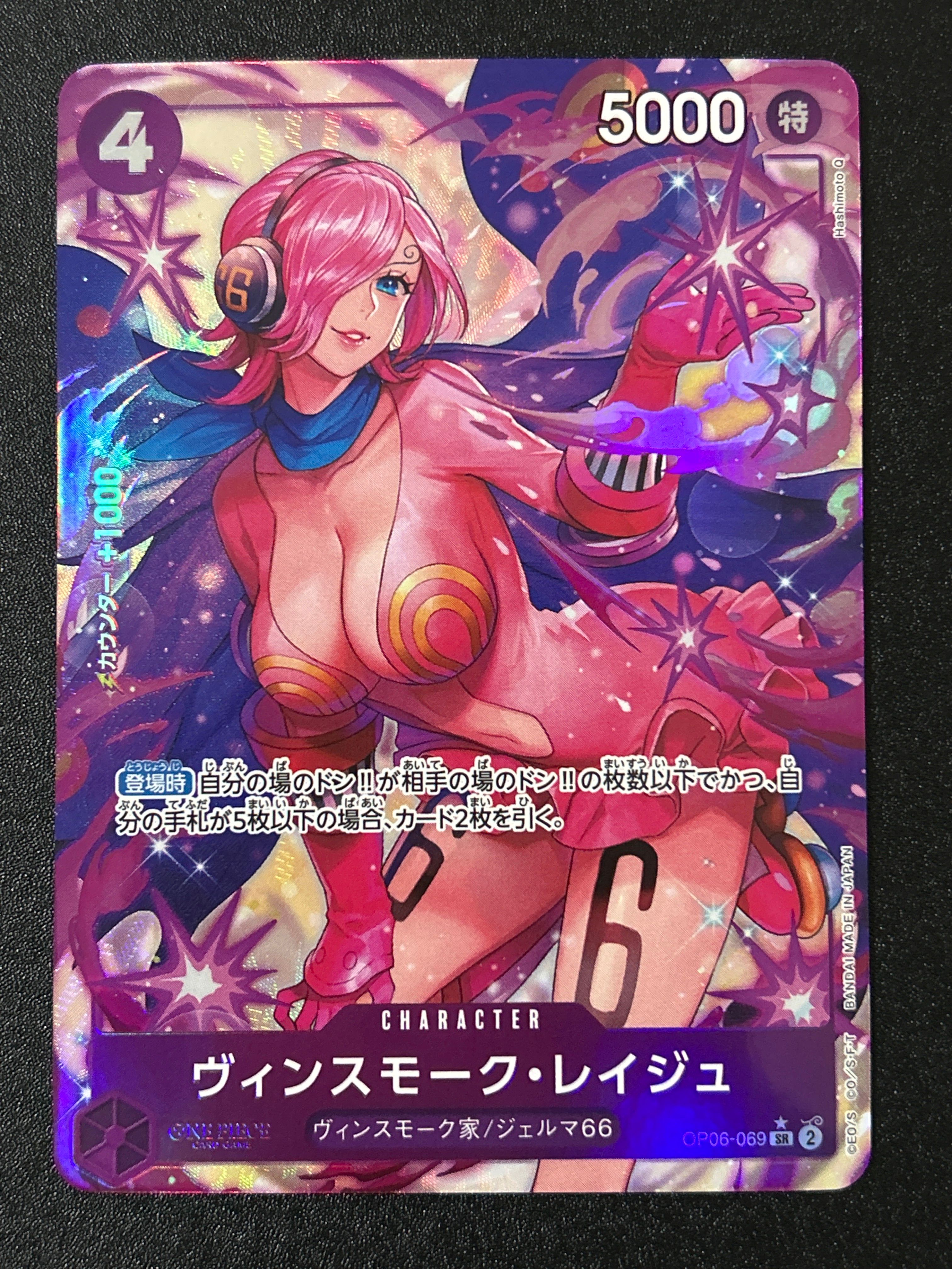 ヴィンスモーク・レイジュ SR-P [OP06-069] (ブースターパック 双璧の覇者)