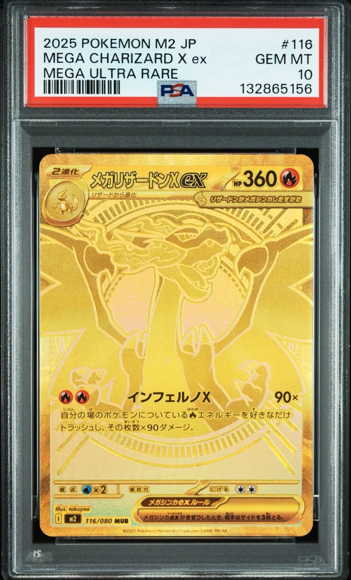 メガリザードンXex MUR [M2 116/080](拡張パック「インフェルノX」)