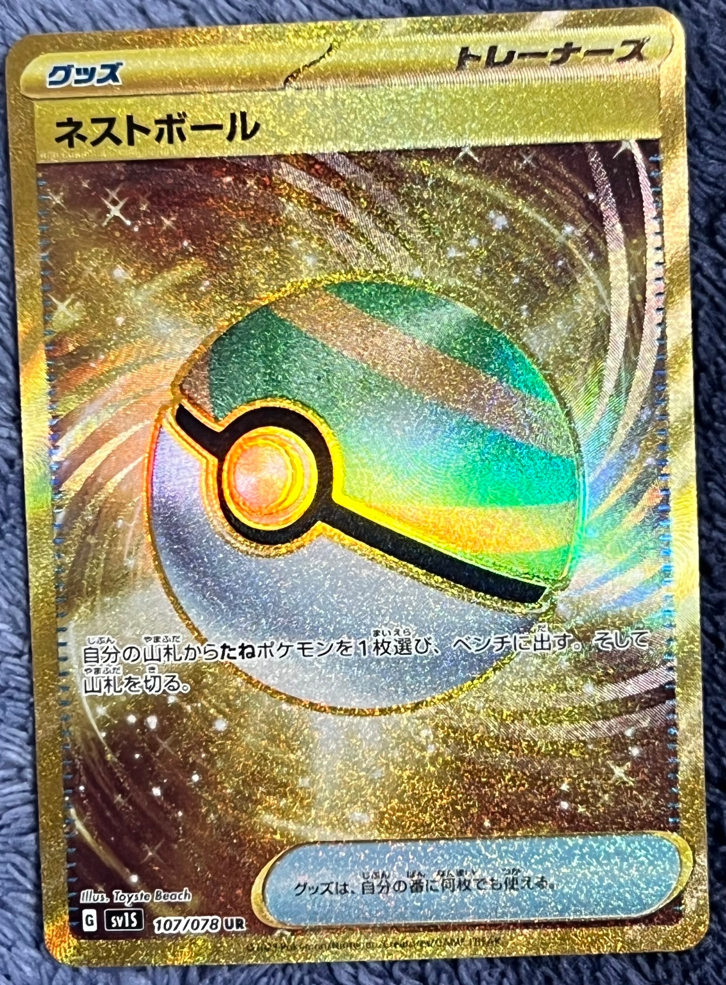ネストボール UR[SV1S 107/078](スカーレット&バイオレット 拡張パック「スカーレットex」)